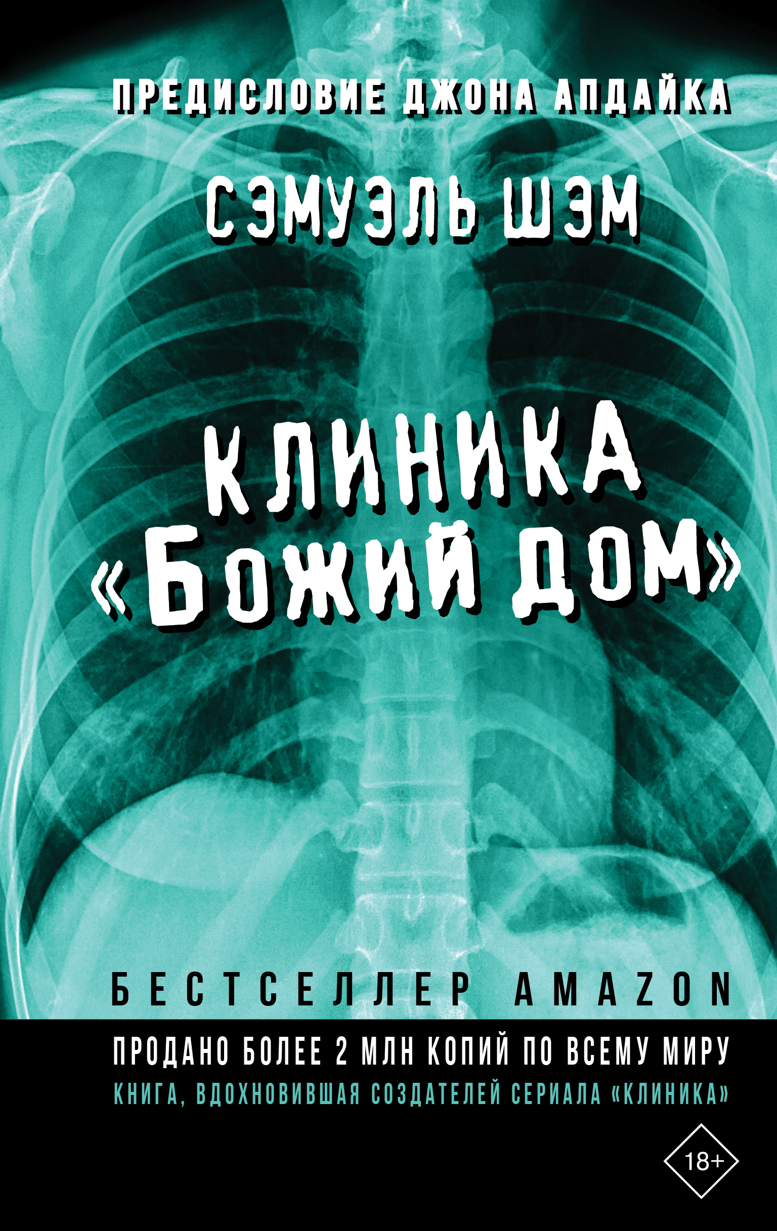 читать божий дом (99) фото