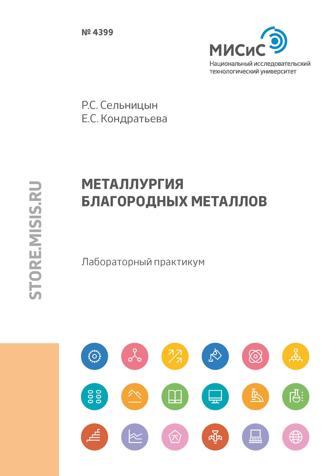 Металлургия благородных металлов, Елена Кондратьева – скачать pdf на ЛитРес