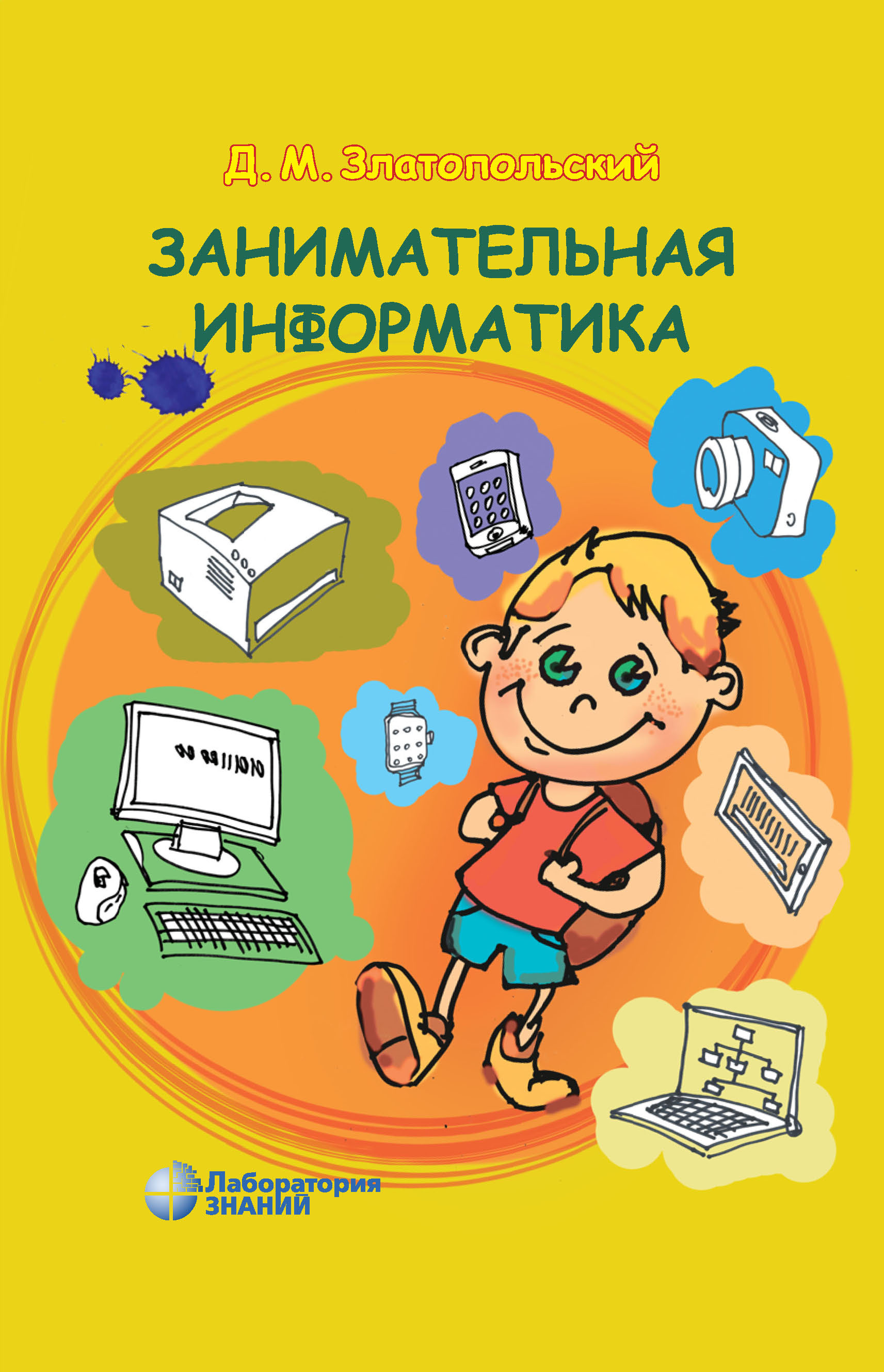 Сборник задач по программированию, Д. М. Златопольский – скачать pdf на  ЛитРес