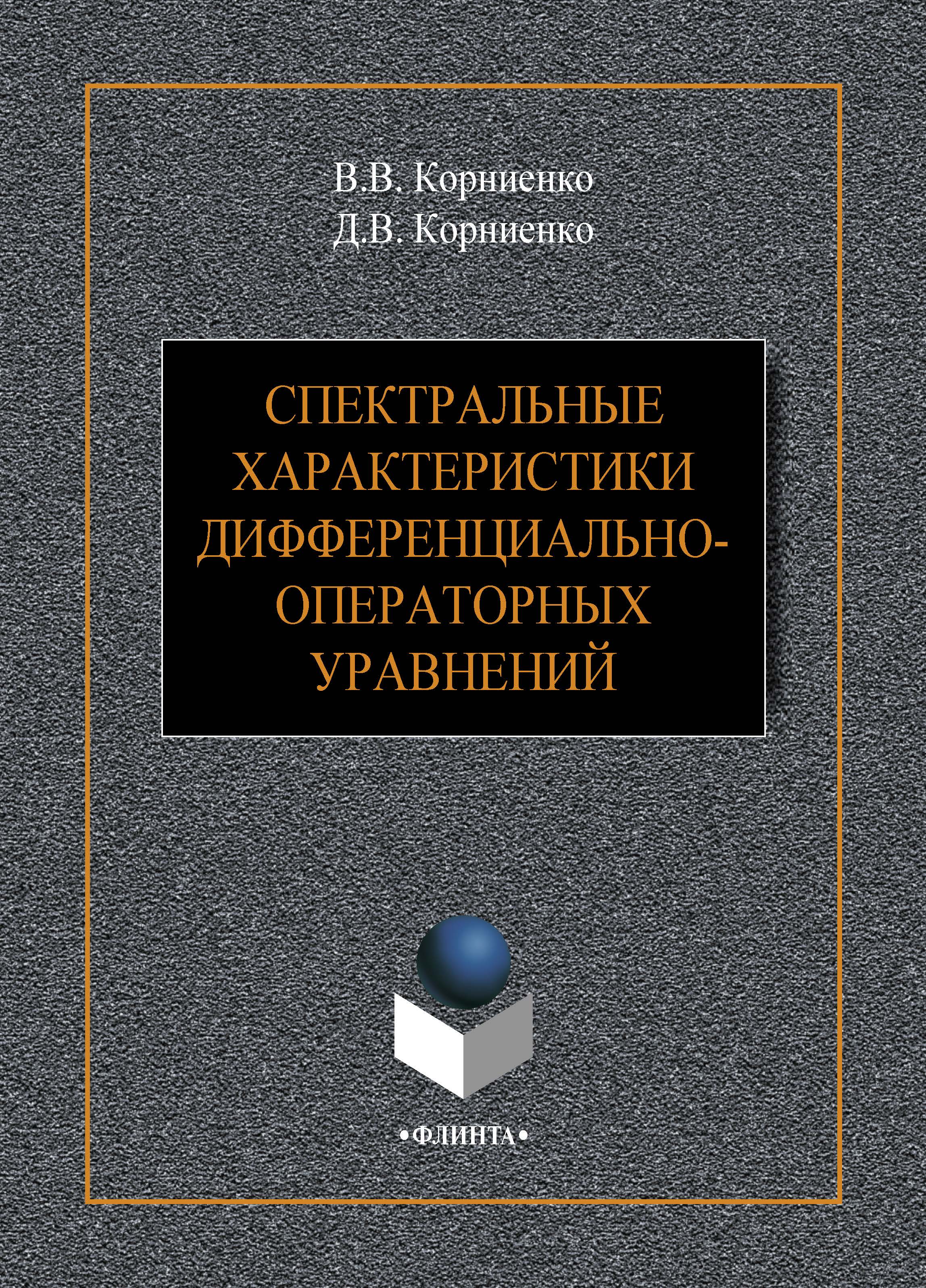 Спектральный анализ – книги и аудиокниги – скачать, слушать или читать  онлайн