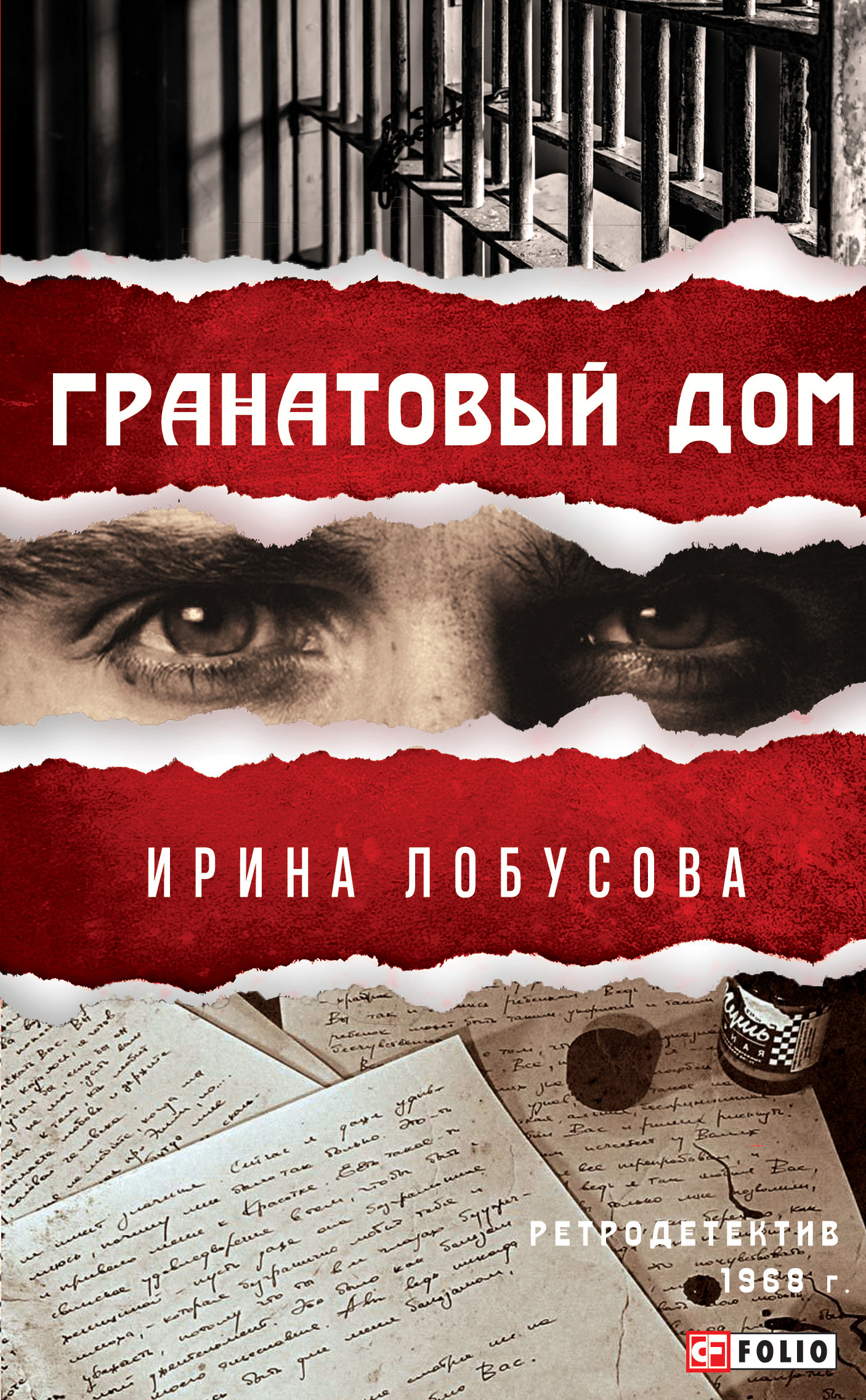 Читать онлайн «Гранатовый дом», Ирина Лобусова – ЛитРес, страница 4