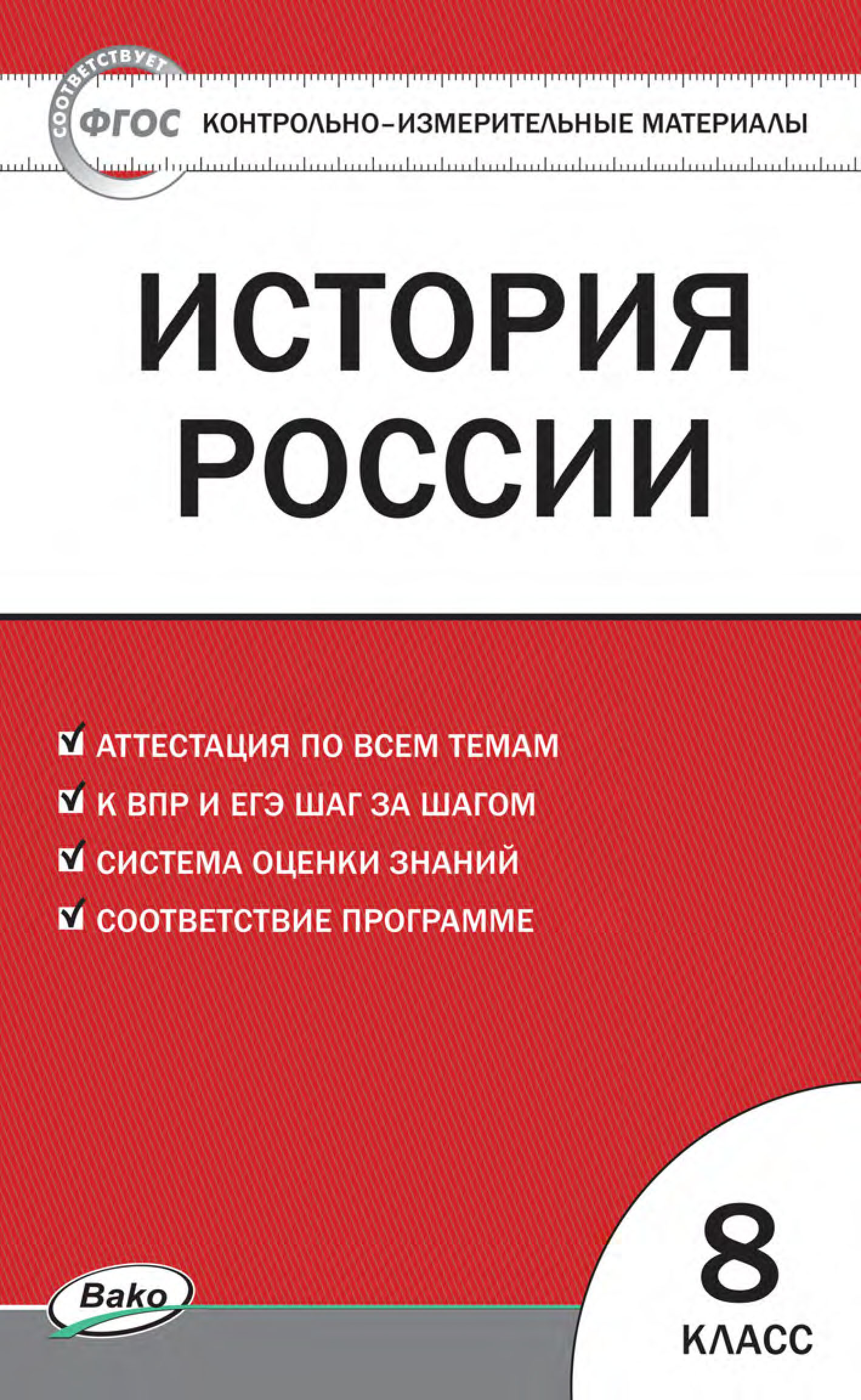 Контрольно-измерительные материалы. История России. 7 класс – скачать pdf  на ЛитРес