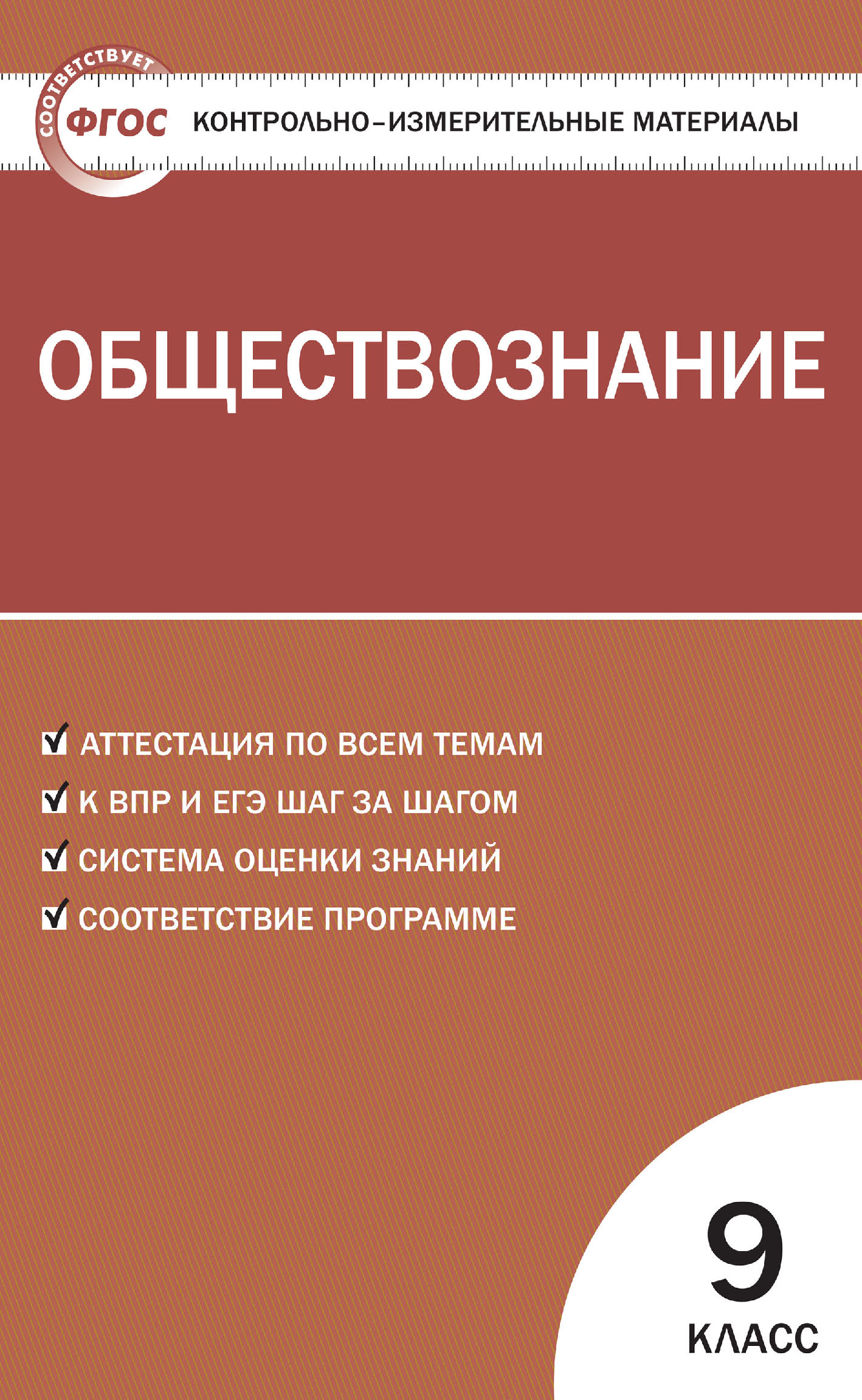 Книги в жанре Обществознание 9 класс – скачать или читать онлайн бесплатно  на Литрес