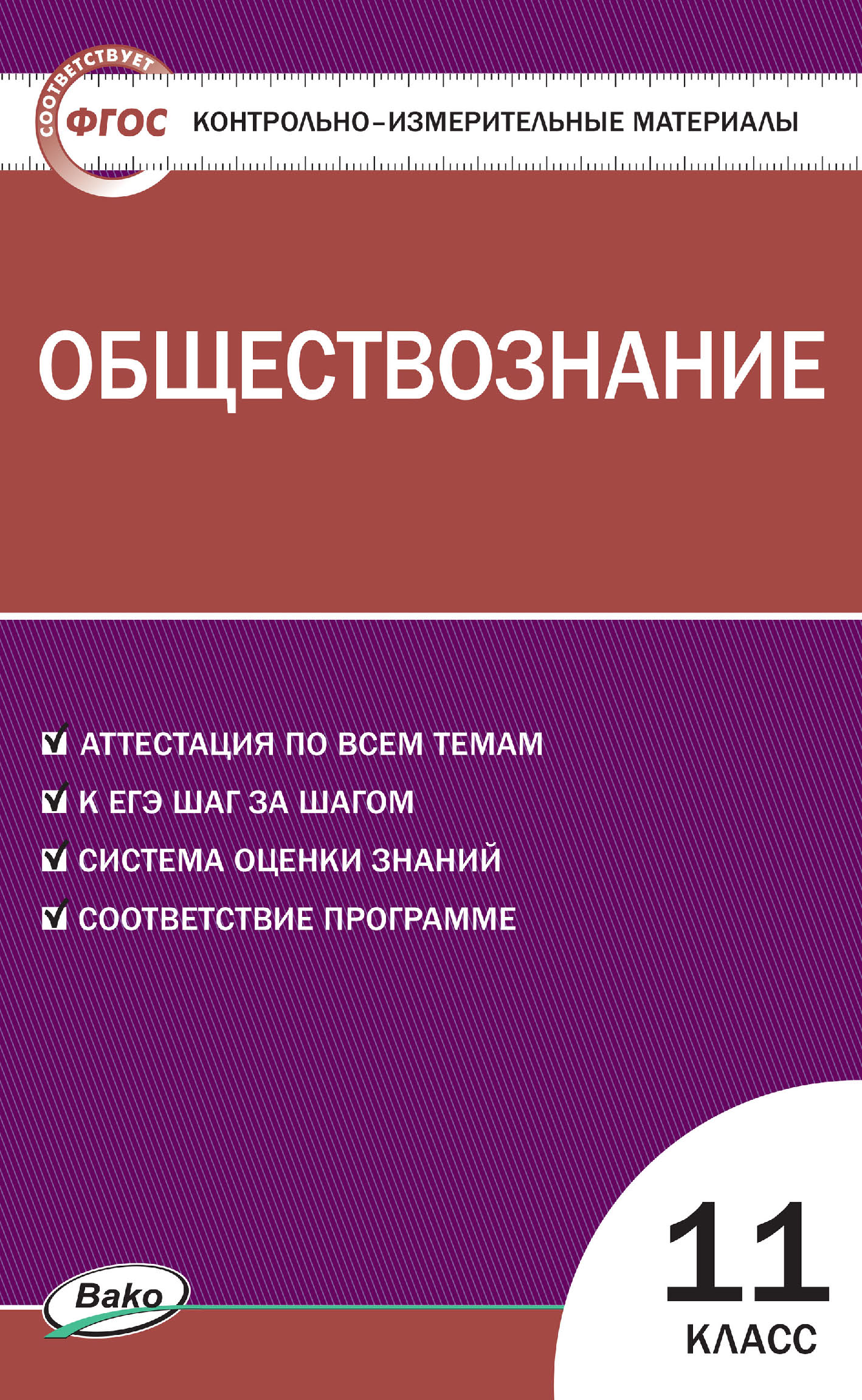 Книги в жанре Обществознание 11 класс – скачать или читать онлайн бесплатно  на Литрес