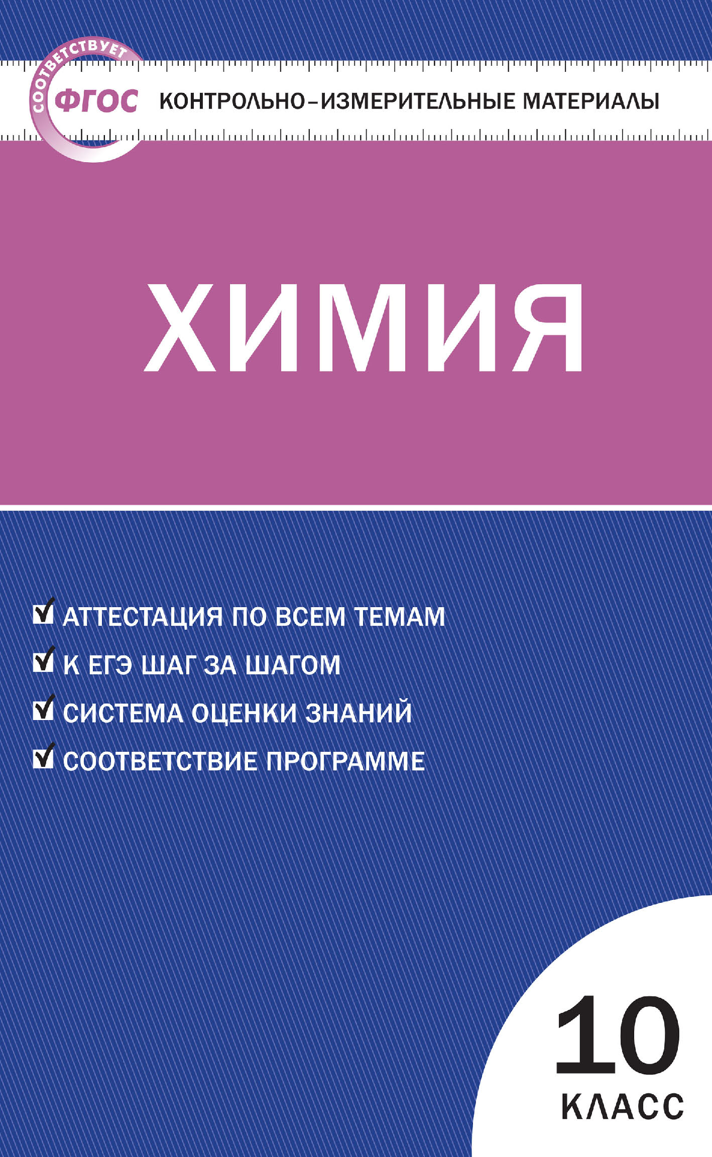 «Контрольно-измерительные материалы. Окружающий мир. 3 класс» | ЛитРес