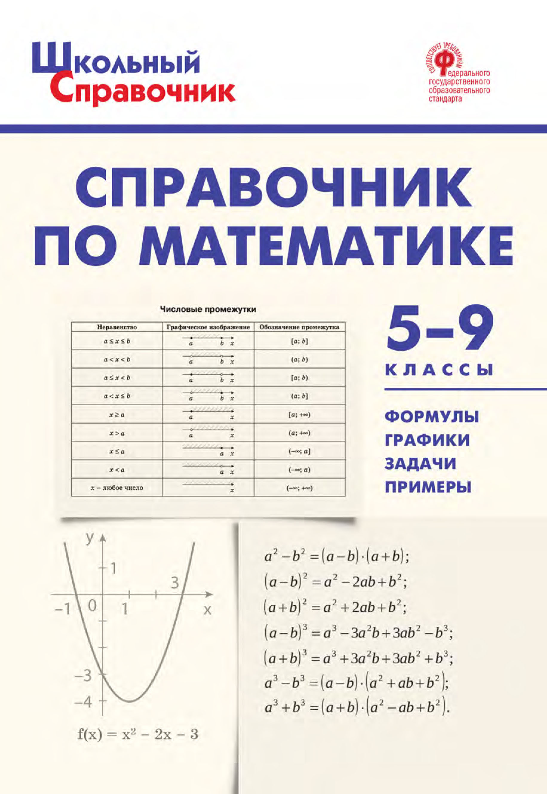 Поурочные разработки по математике. 5 класс (К УМК Г.В. Дорофеева и др.  (М.: Просвещение)), А. Н. Рурукин – скачать pdf на ЛитРес