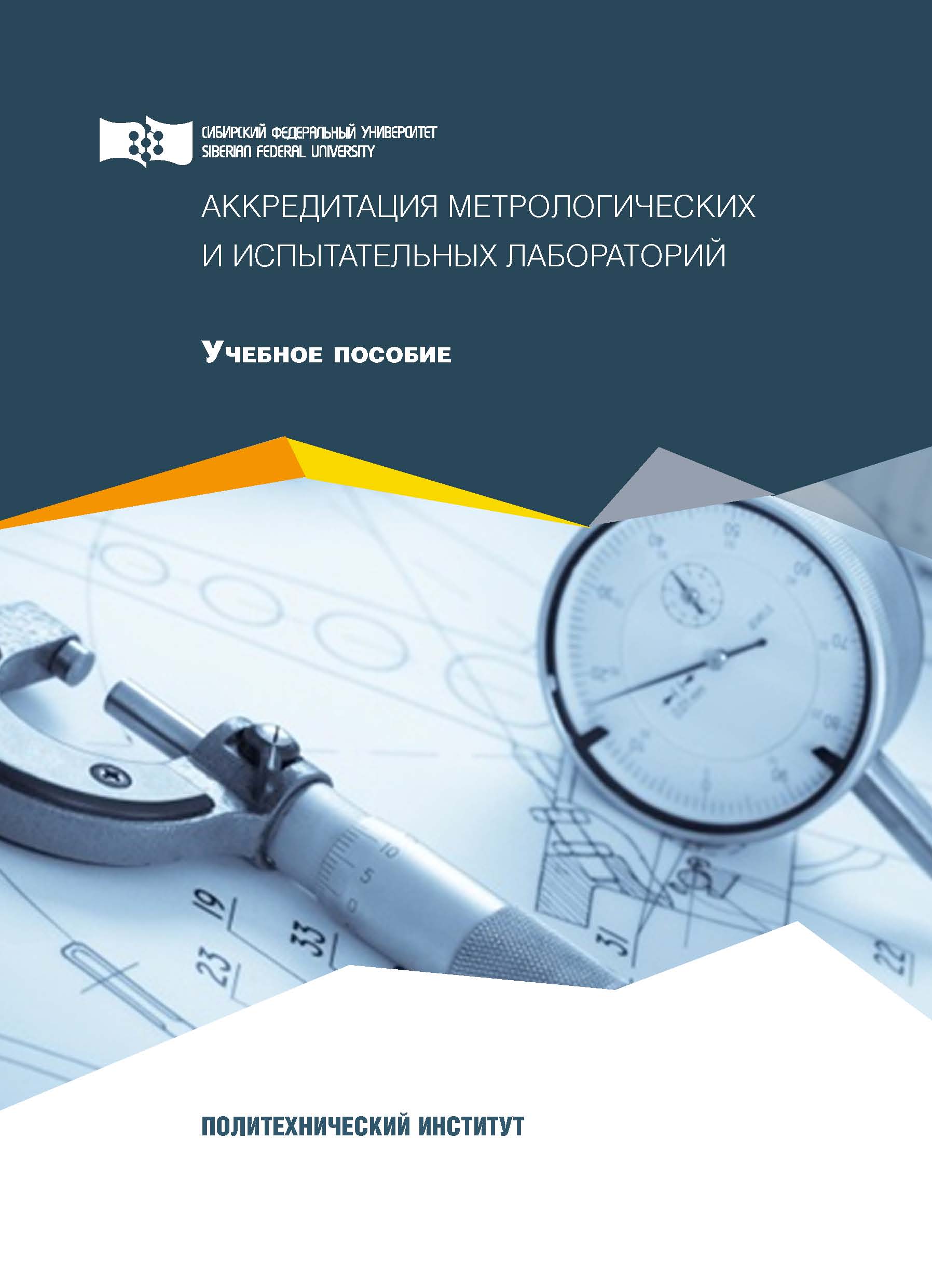 Аккредитация метрологической. Аккредитация метролога. Аккредитация это в метрологии. Аккредитация метрологических служб. Аккредитация в стандартизации порядок аккредитации метрология.