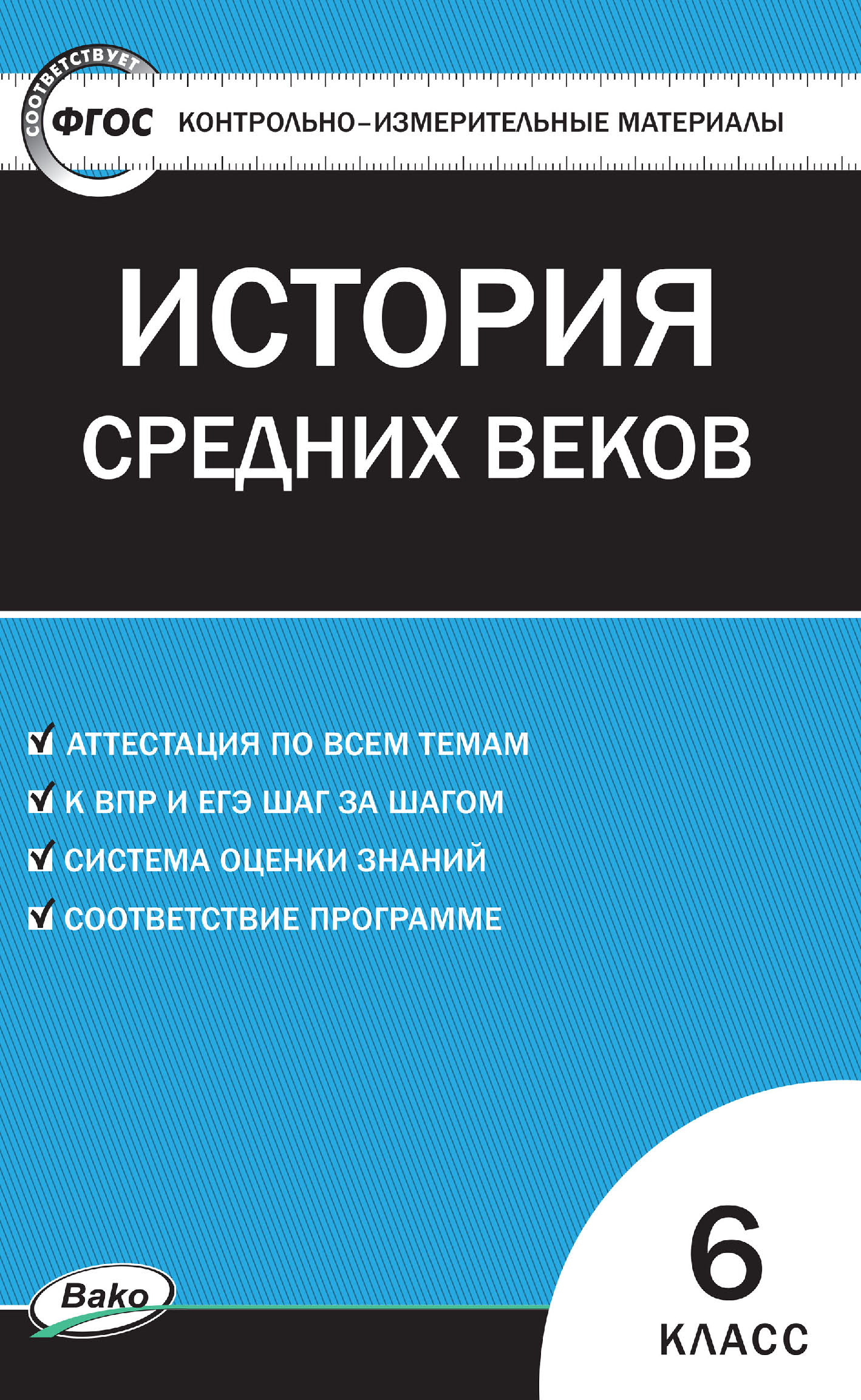 Тесты по истории – книги и аудиокниги – скачать, слушать или читать онлайн