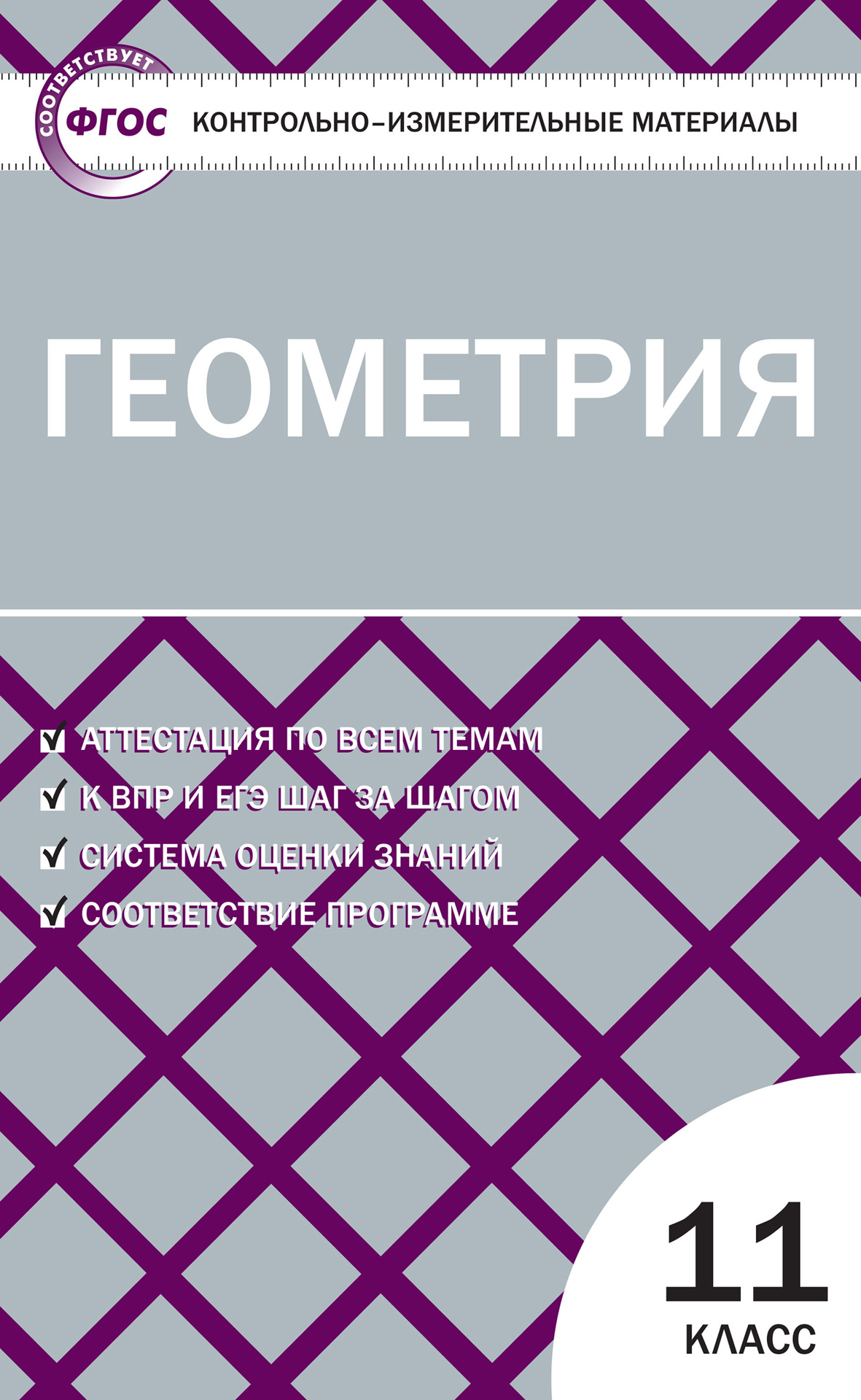 Книги в жанре Геометрия 11 класс – скачать или читать онлайн бесплатно на  Литрес