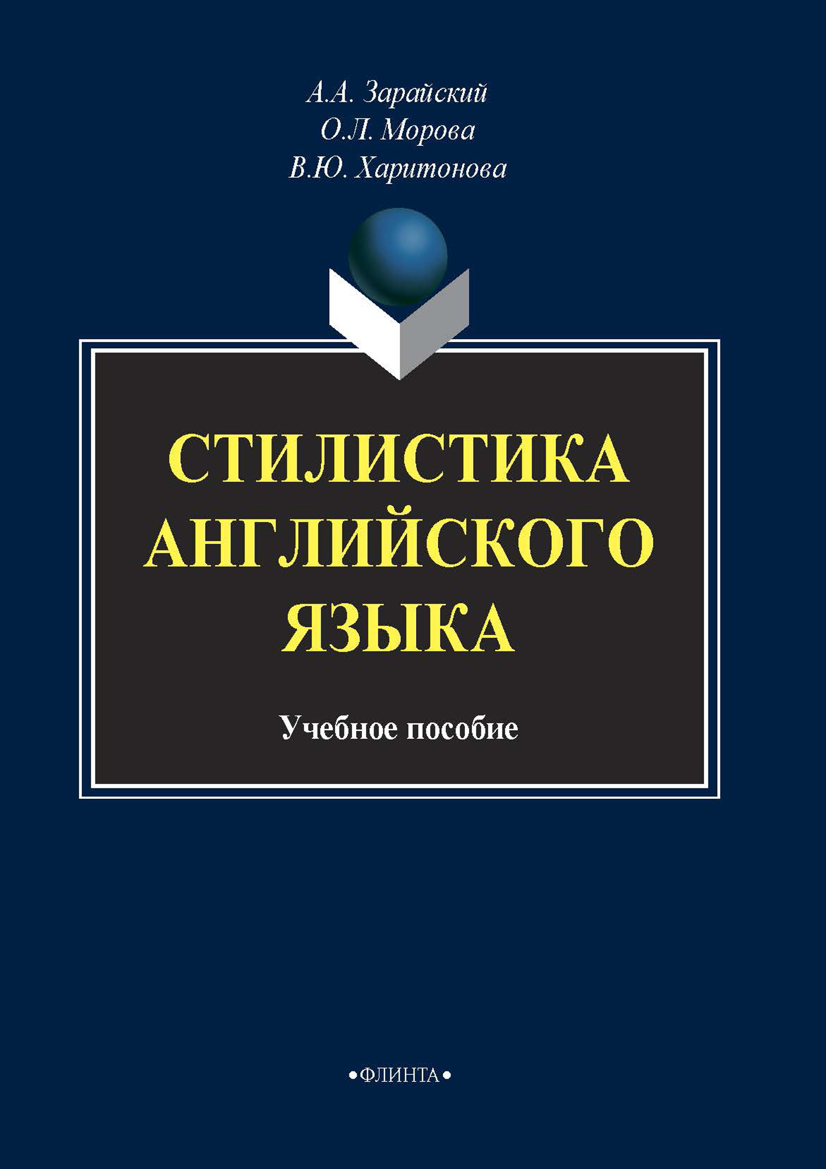 Стилистика английского языка пособие