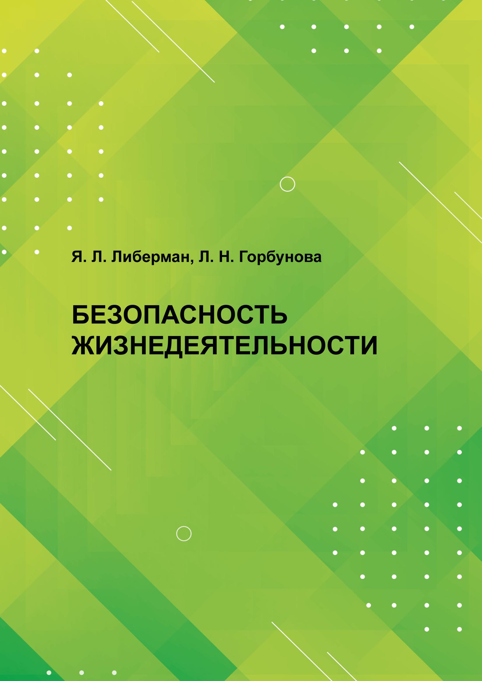 Основы безопасности жизнедеятельности – книги и аудиокниги – скачать,  слушать или читать онлайн