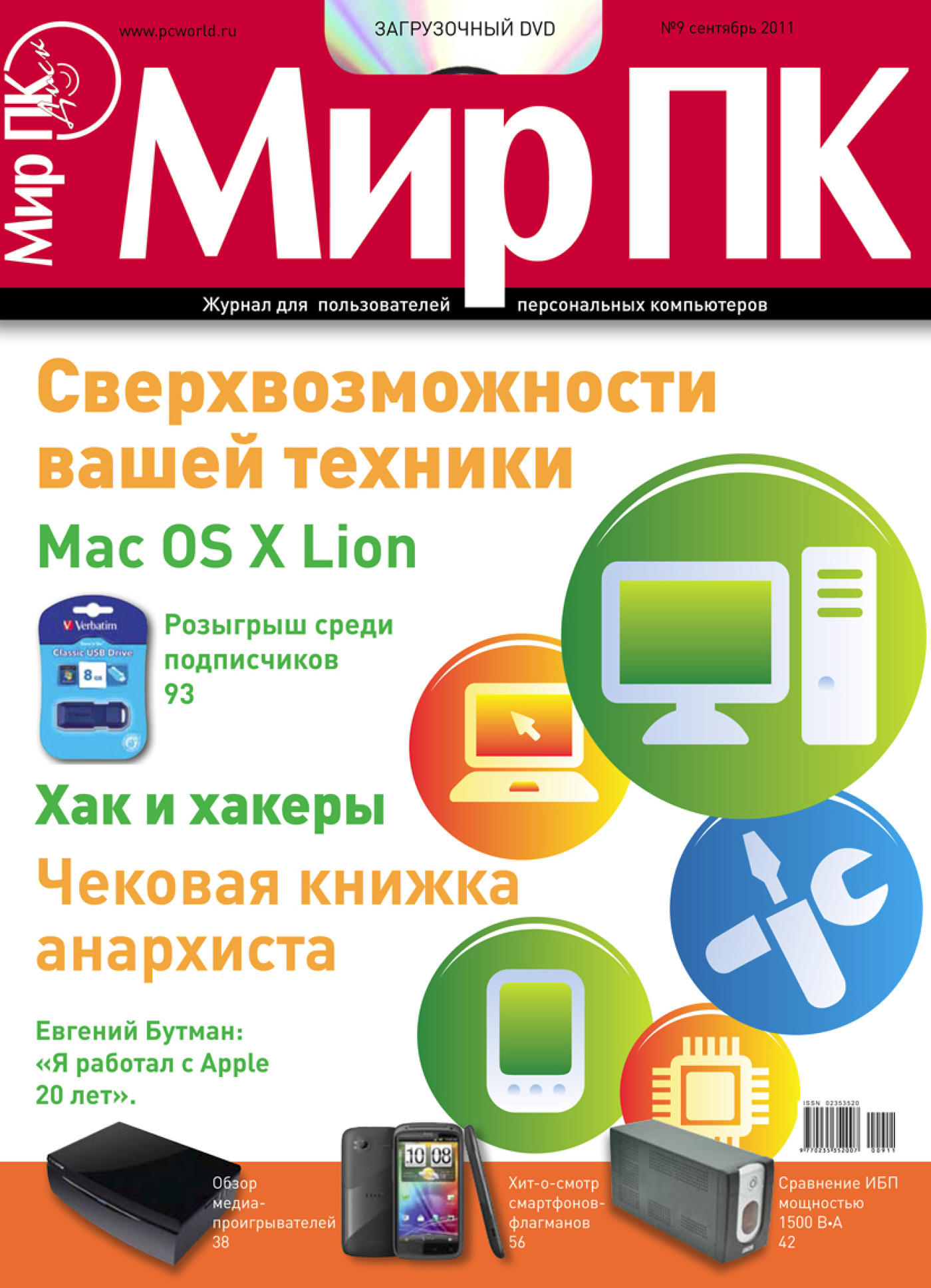 Ваша техника. Мир ПК. Журнал мир компьютеров. Книга мир ПК. Журналы для ПК.