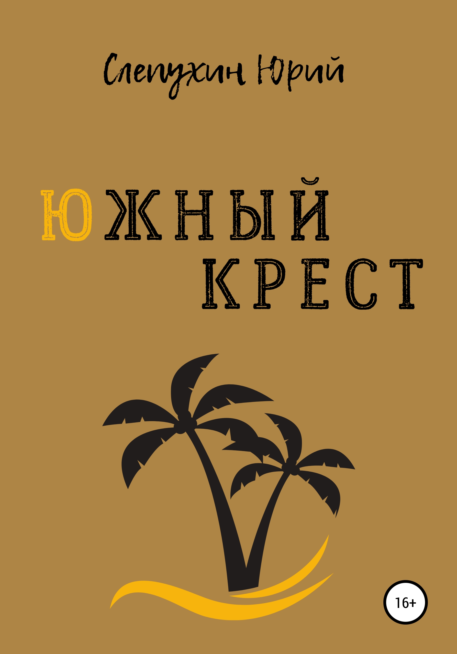 Книжный южный