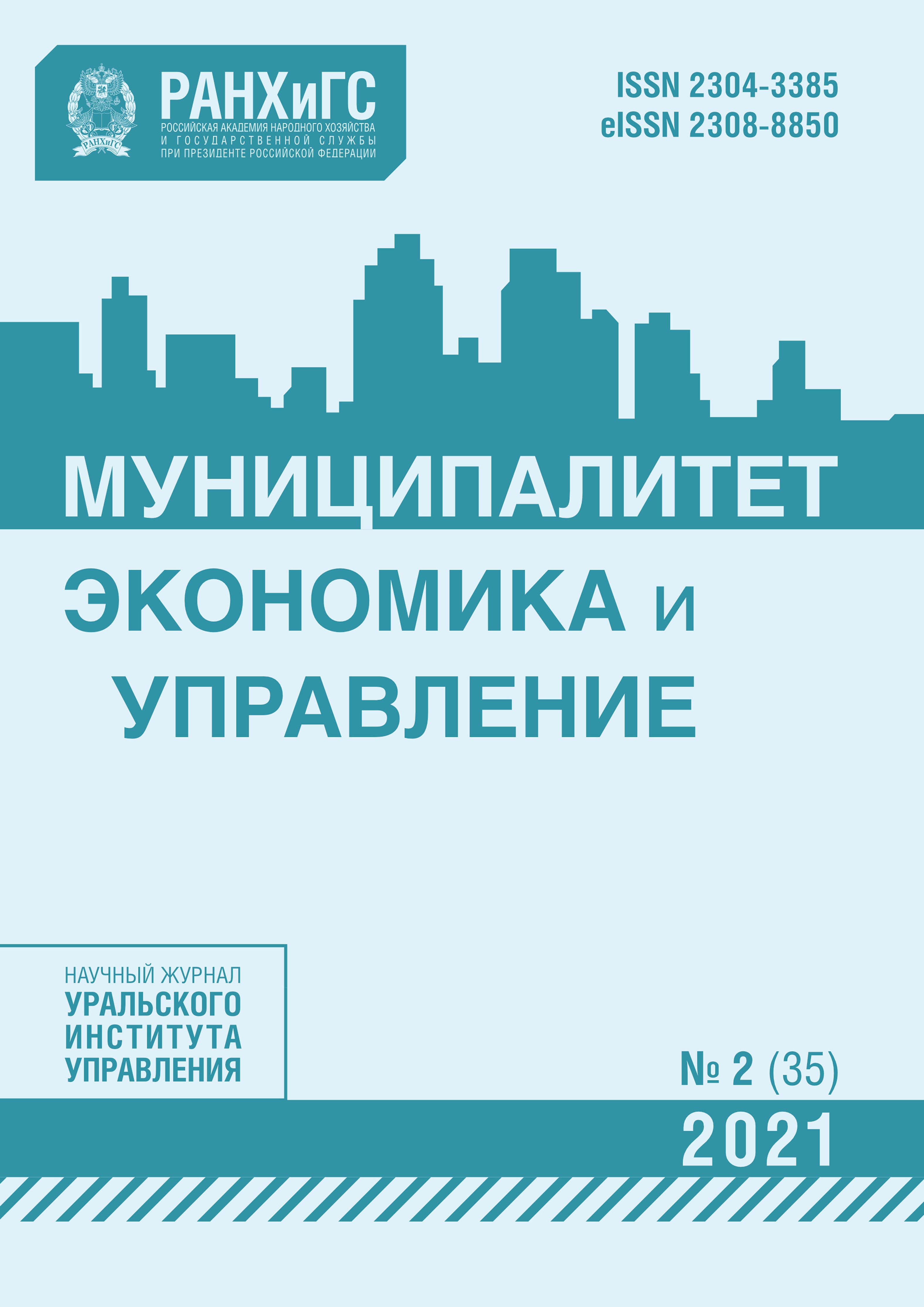 Управление 2020. Журнал муниципалитет. Экономика книга. Научный журнал 2021. Новинки книг 2021.