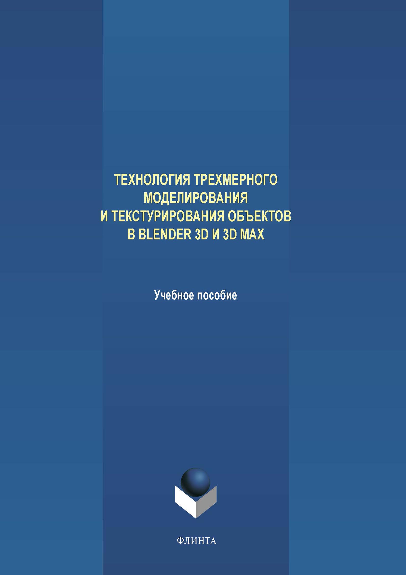 3D-моделирование – книги и аудиокниги – скачать, слушать или читать онлайн