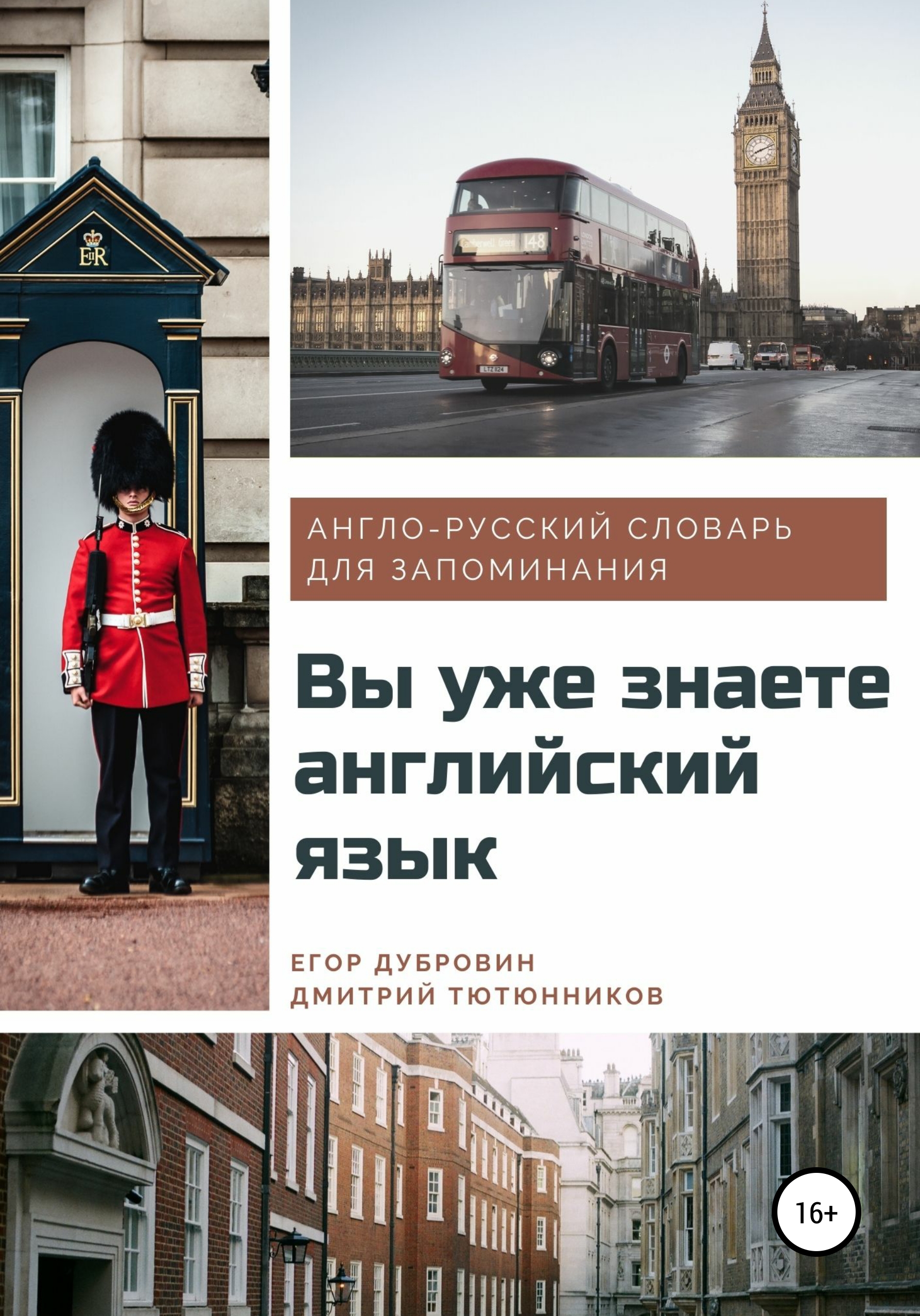 Как произносить английские слова, чтобы сказать именно то, что Вы  хотели..?, Александр Драгункин – скачать pdf на ЛитРес