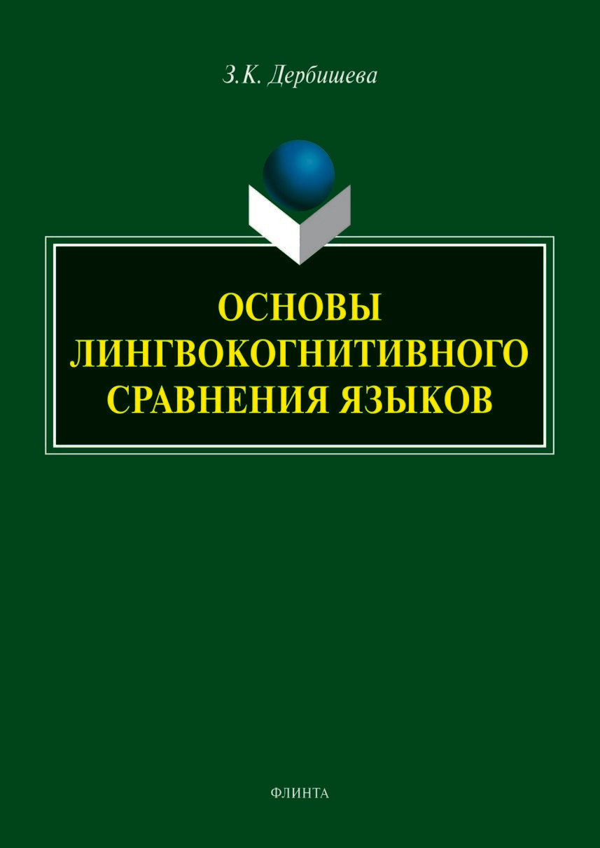 Цвет как лингвокогнитивная категория в русской языковой картине мира