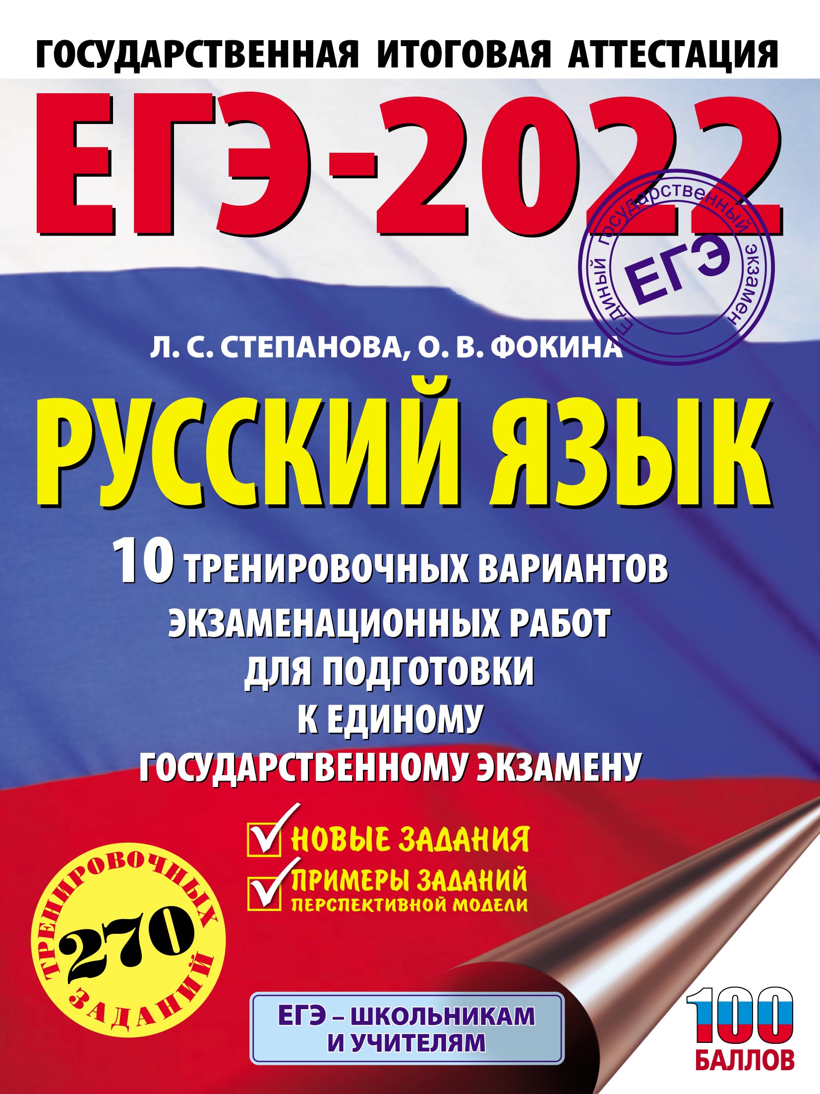 ЕГЭ-2022. Информатика. 10 тренировочных вариантов экзаменационных работ для  подготовки к единому государственному экзамену, Д. М. Ушаков – скачать pdf  на ЛитРес