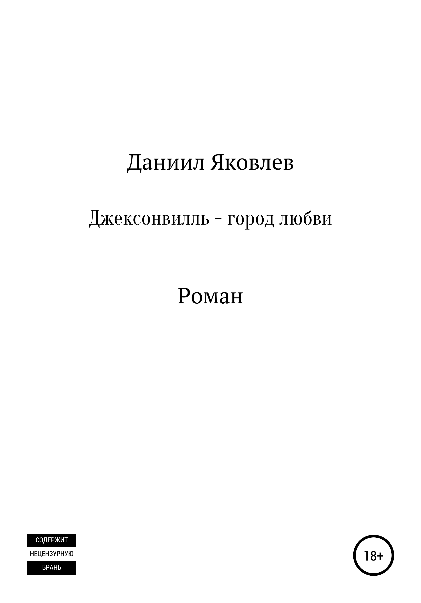 Города любви автор. Любовью от Даниила.