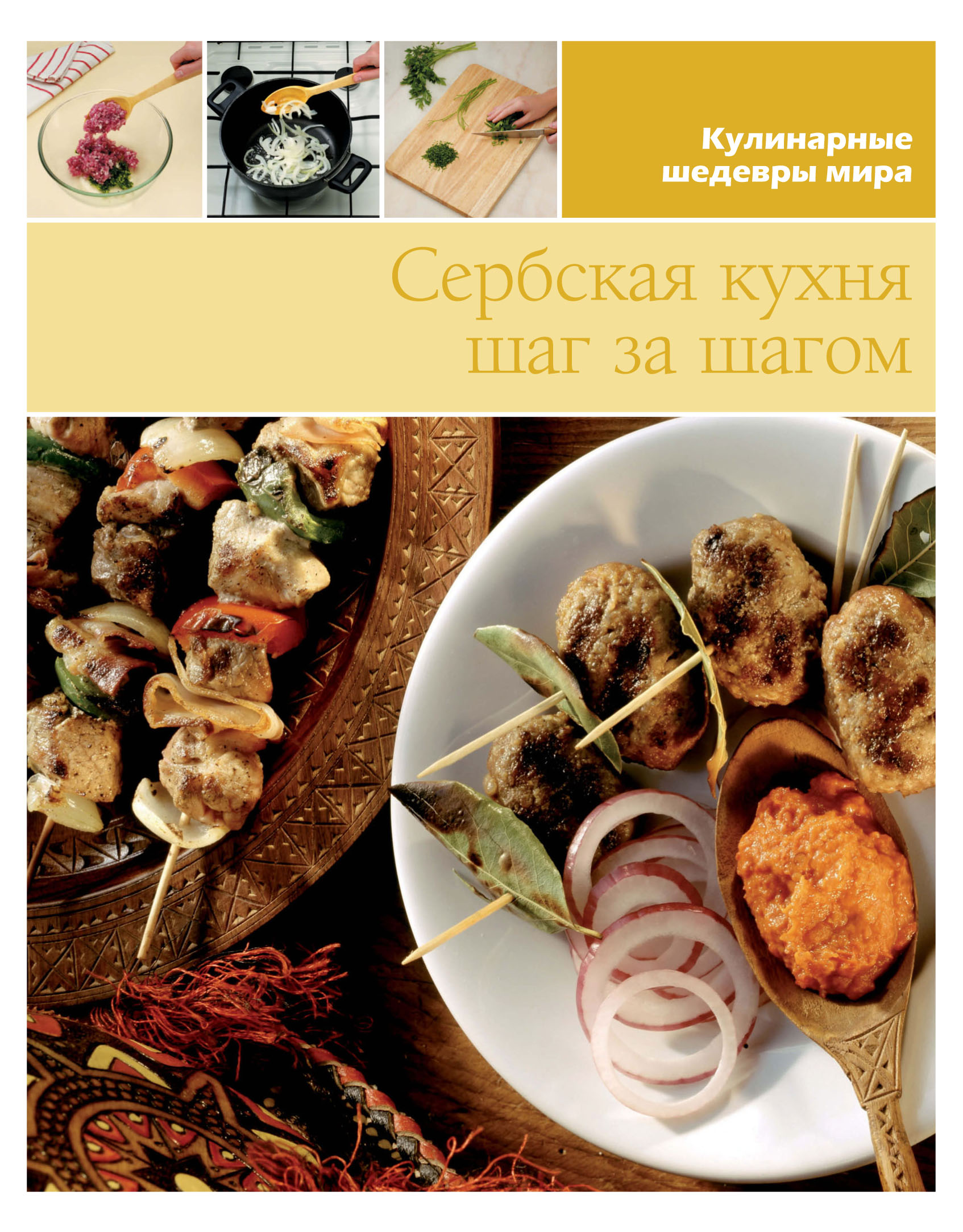 Турецкая кухня шаг за шагом – скачать pdf на ЛитРес