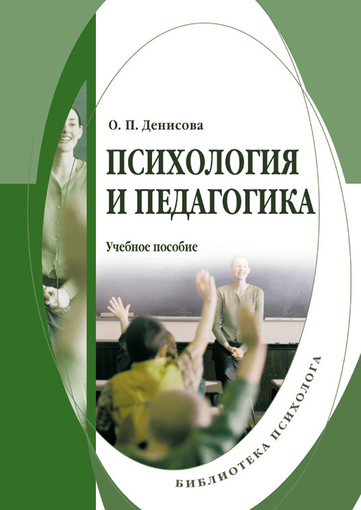 Педагогическая психология учеб. Учебное пособие это в педагогике. Психология и педагогика учебное пособие. Психология и педагогика книга. Педагогика: учебное пособие книга.