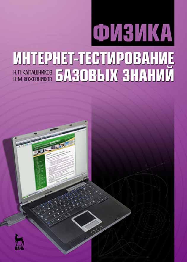 Учебное пособие интернет ресурс. Интернет физика. Базовые знания электроники физика.