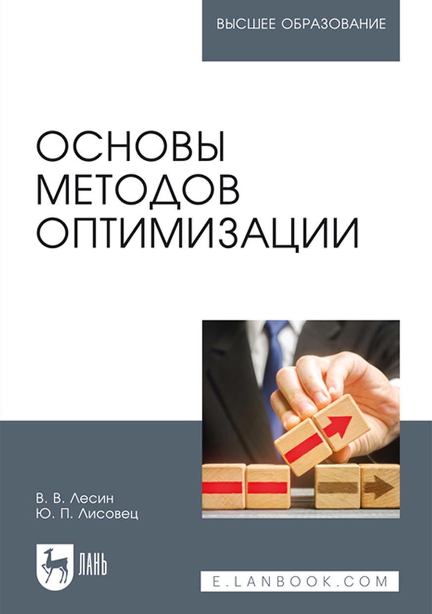 Книга основы методов оптимизации. Основы лидерства книга. Книга основы фотографии. Основы.