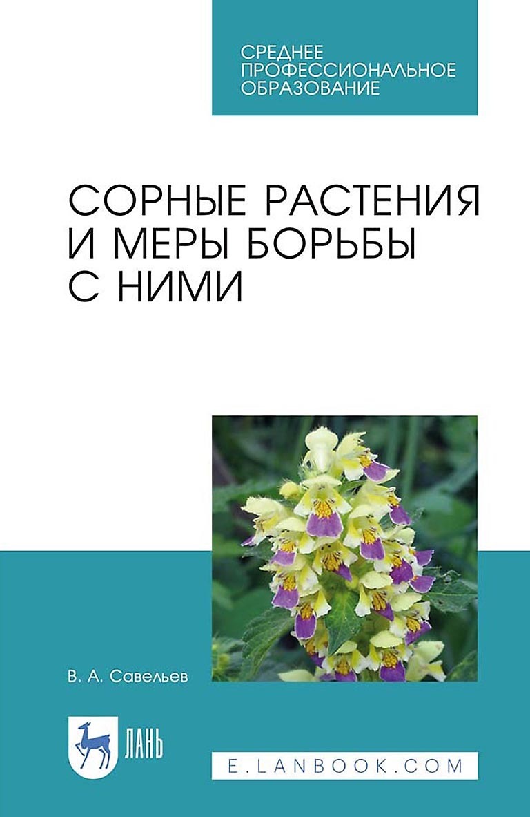 С. В. Федоров – серия книг Среднее профессиональное образование (Лань) –  скачать по порядку в fb2 или читать онлайн