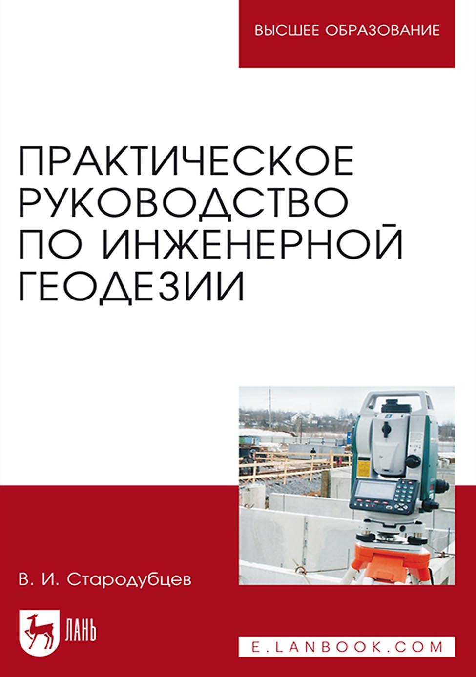 Геодезические работы – книги и аудиокниги – скачать, слушать или читать  онлайн