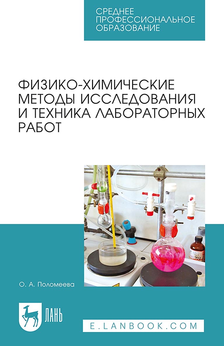 С. В. Федоров – серия книг Среднее профессиональное образование (Лань) –  скачать по порядку в fb2 или читать онлайн