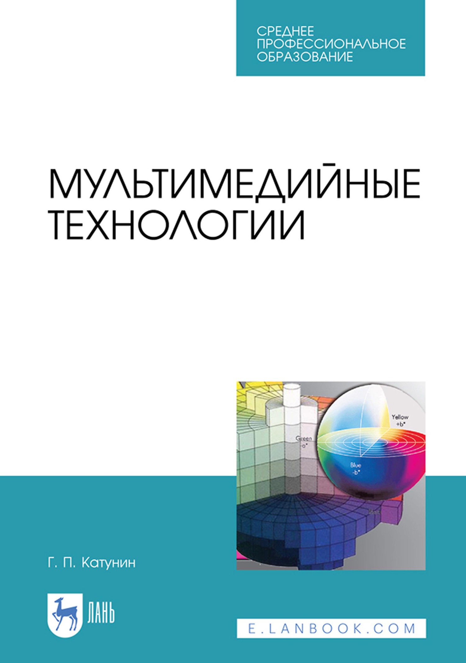 С. В. Федоров – серия книг Среднее профессиональное образование (Лань) –  скачать по порядку в fb2 или читать онлайн