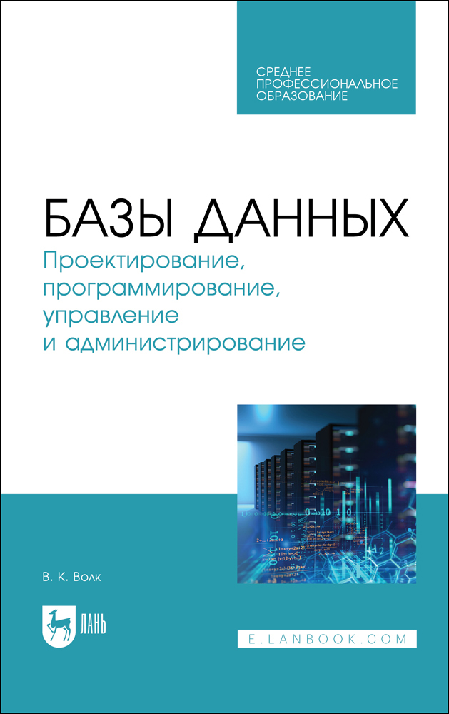 РП ОП 07 Основы проектирования БД