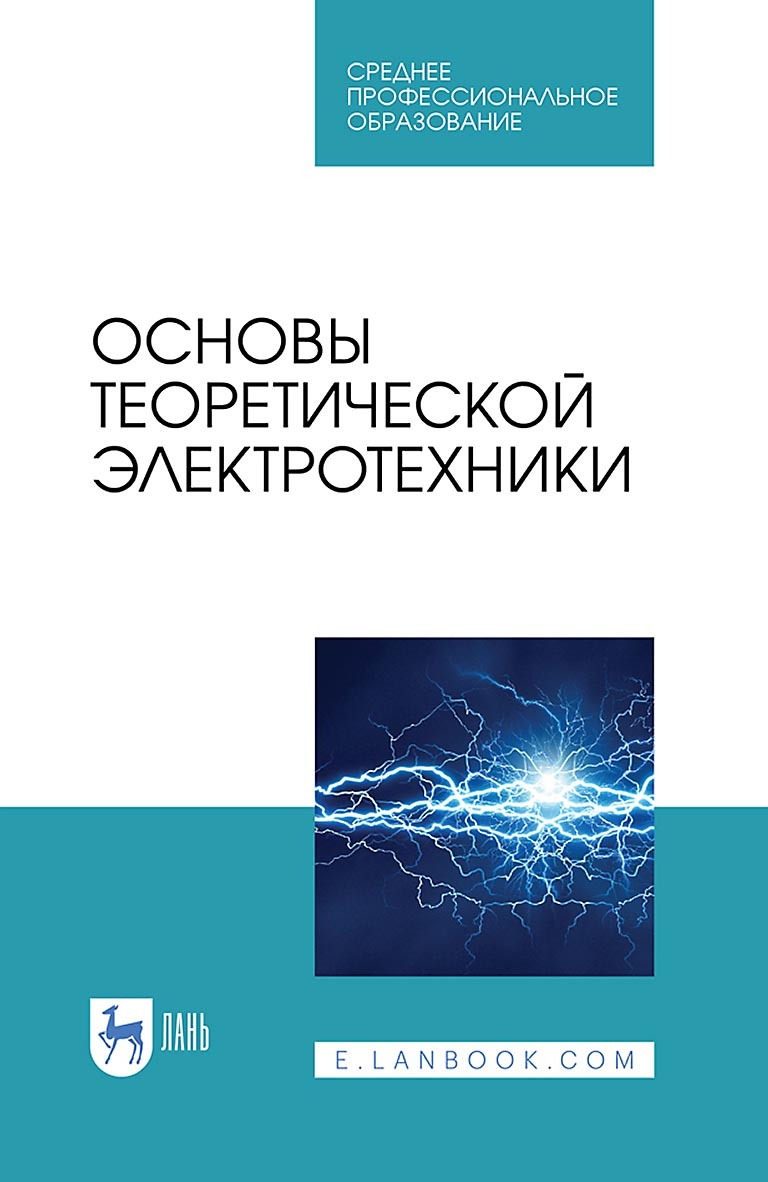 Детали машин. Привод. Учебник для СПО, Б. Р. Киселев – скачать pdf на ЛитРес