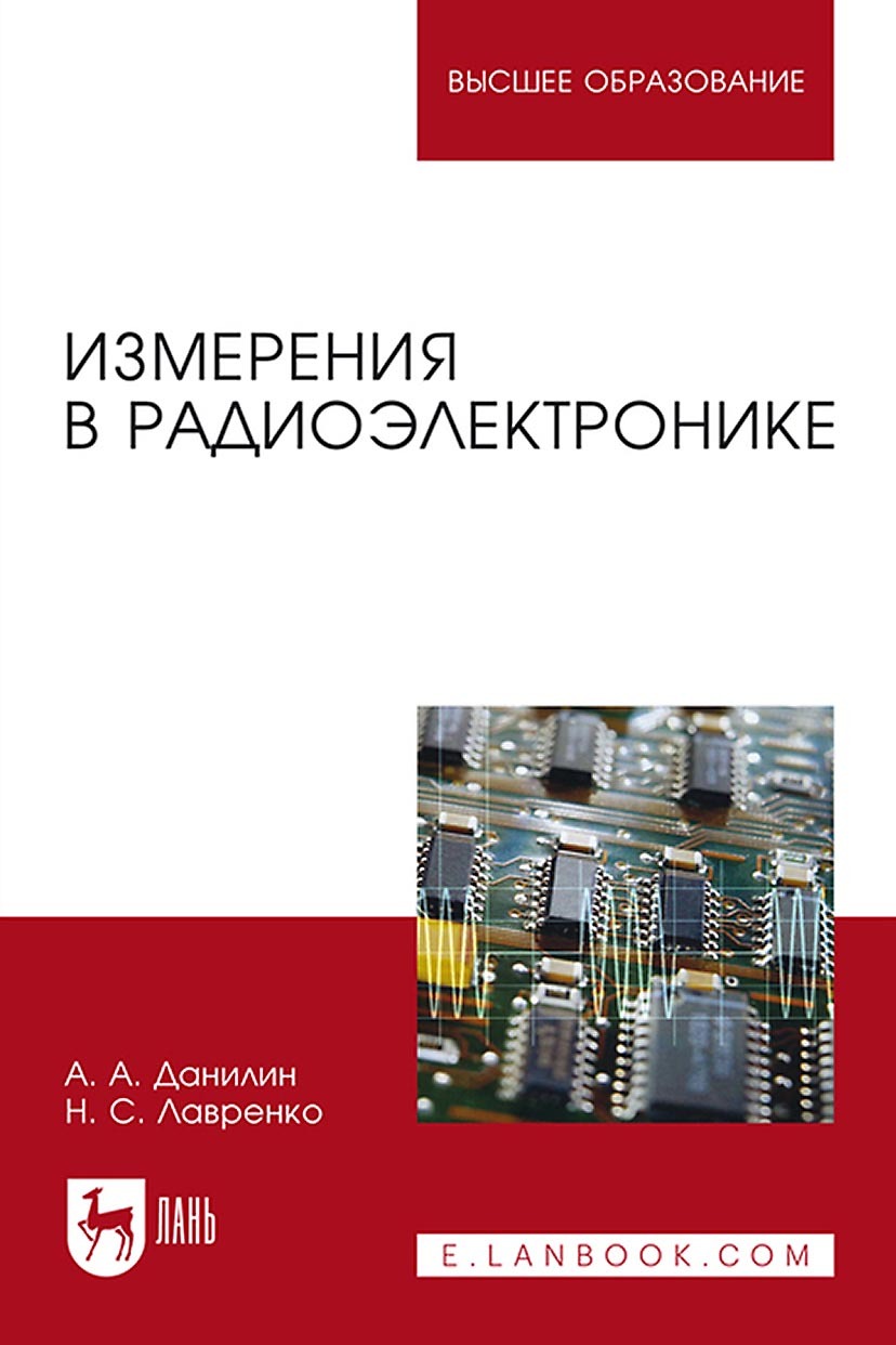 Спутниковое телевидение. Установка, подключение, ремонт, А. А. Данилин –  скачать pdf на ЛитРес