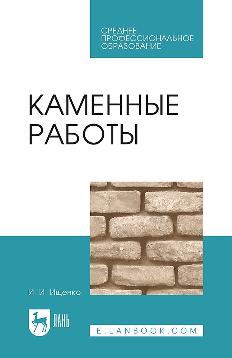 С. В. Федоров – серия книг Среднее профессиональное образование (Лань) –  скачать по порядку в fb2 или читать онлайн