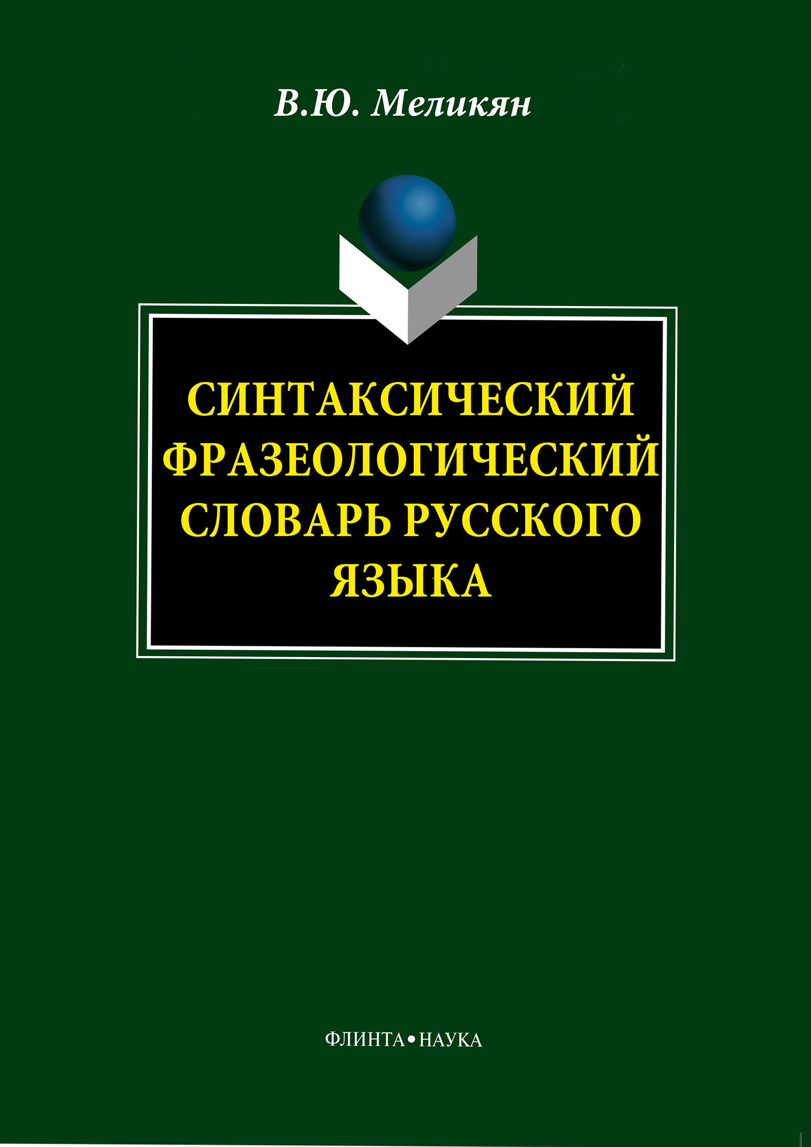 Лингвистический анализ художественного текста, Николай Шанский – скачать  pdf на ЛитРес