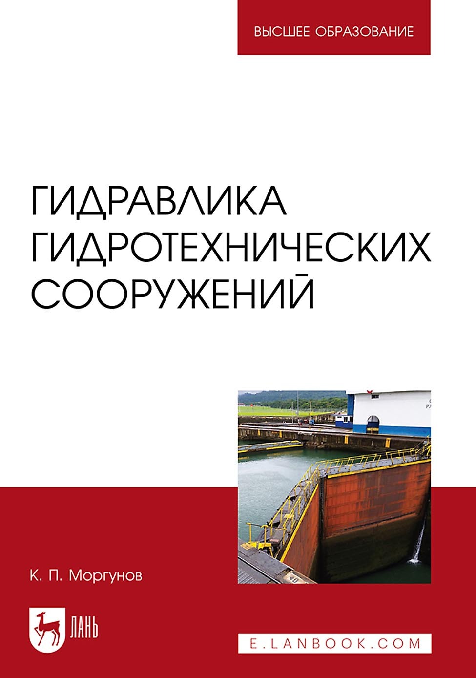 Гидротехнические сооружения – книги и аудиокниги – скачать, слушать или  читать онлайн