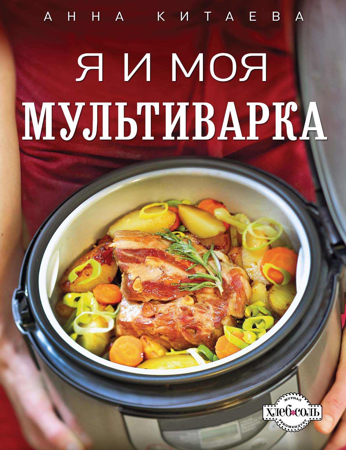 Плов, шурпа, лагман, шашлык и не только, Марат Абдуллаев – скачать pdf на  ЛитРес