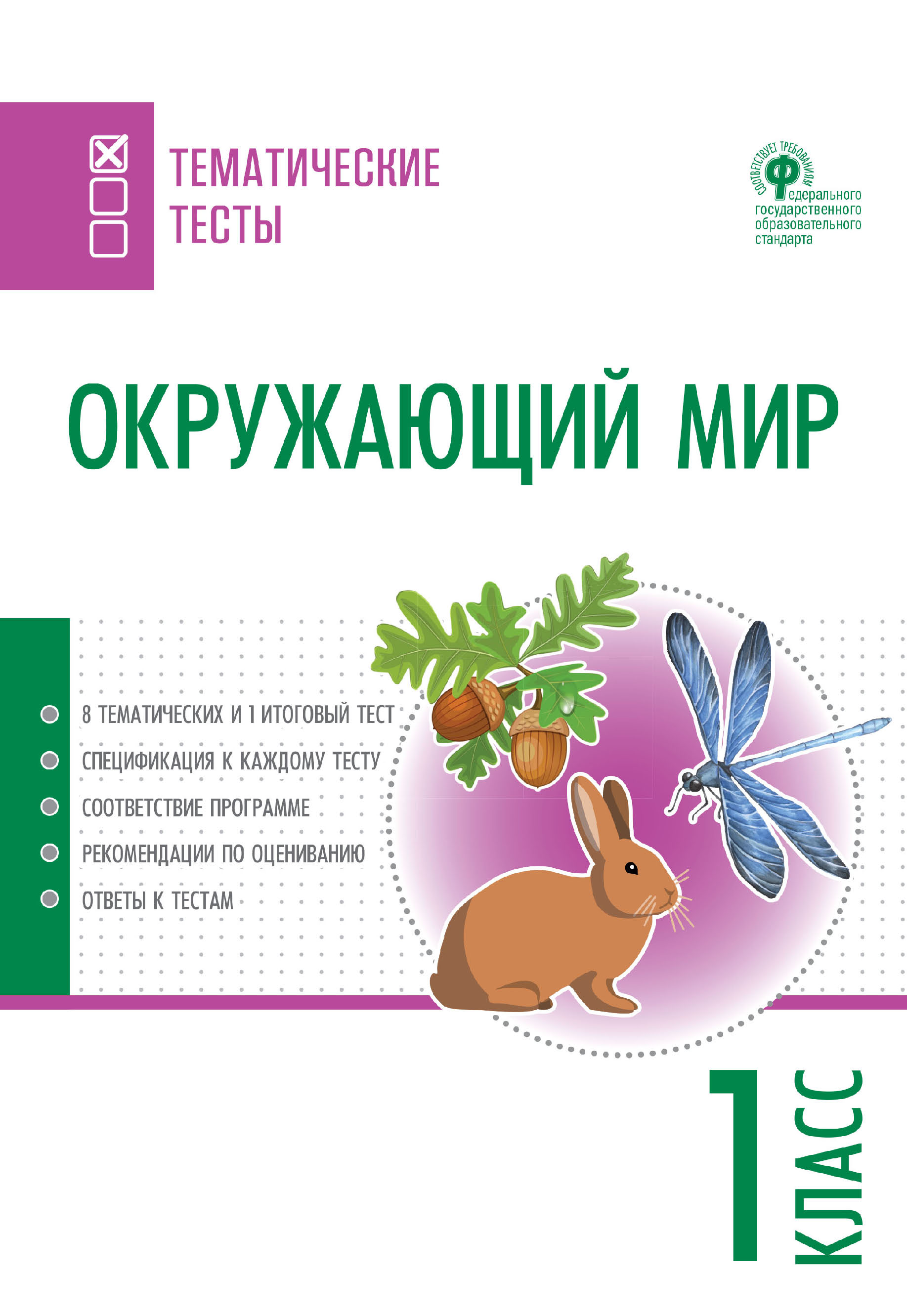 Книги в жанре Окружающий мир 1 класс – скачать или читать онлайн бесплатно  на Литрес