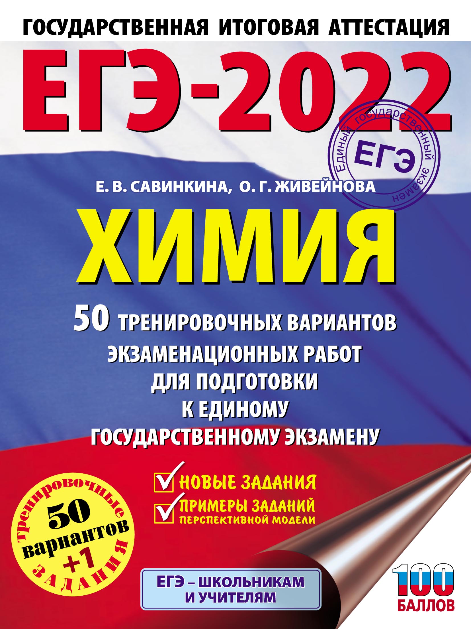 ЕГЭ-2022. История. 30 тренировочных вариантов экзаменационных работ для  подготовки к единому государственному экзамену, И. А. Артасов – скачать pdf  на ЛитРес