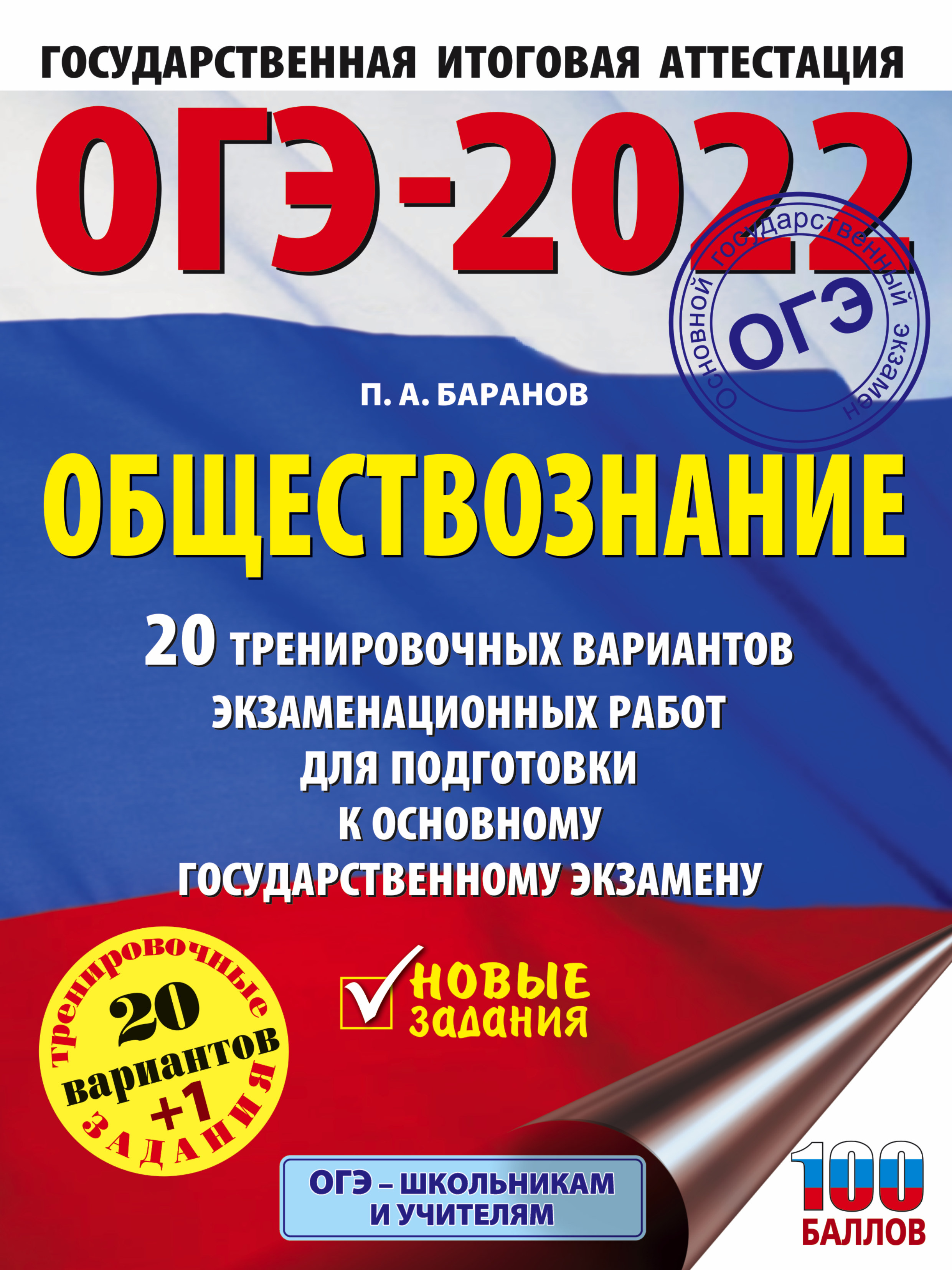 ОГЭ-2022. География. 20 тренировочных вариантов экзаменационных работ для  подготовки к основному государственному экзамену, Ю. А. Соловьева – скачать  pdf на ЛитРес