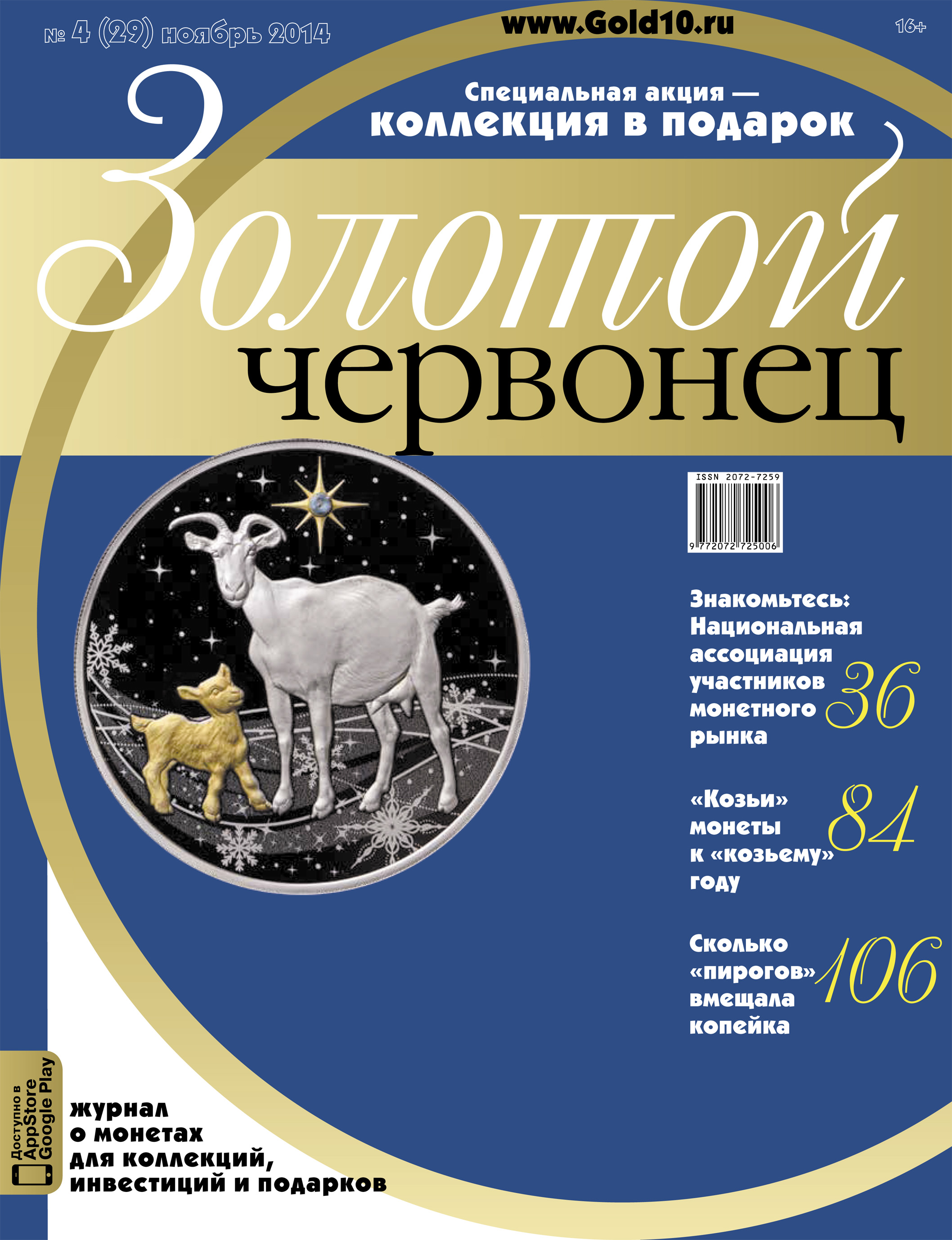 Золотой дневник. Журнал золотой. Для журналов золотистая. Журнал с монетами России 2014. Журнал Золотая 100 ресторанов Москвы за 2014 год.