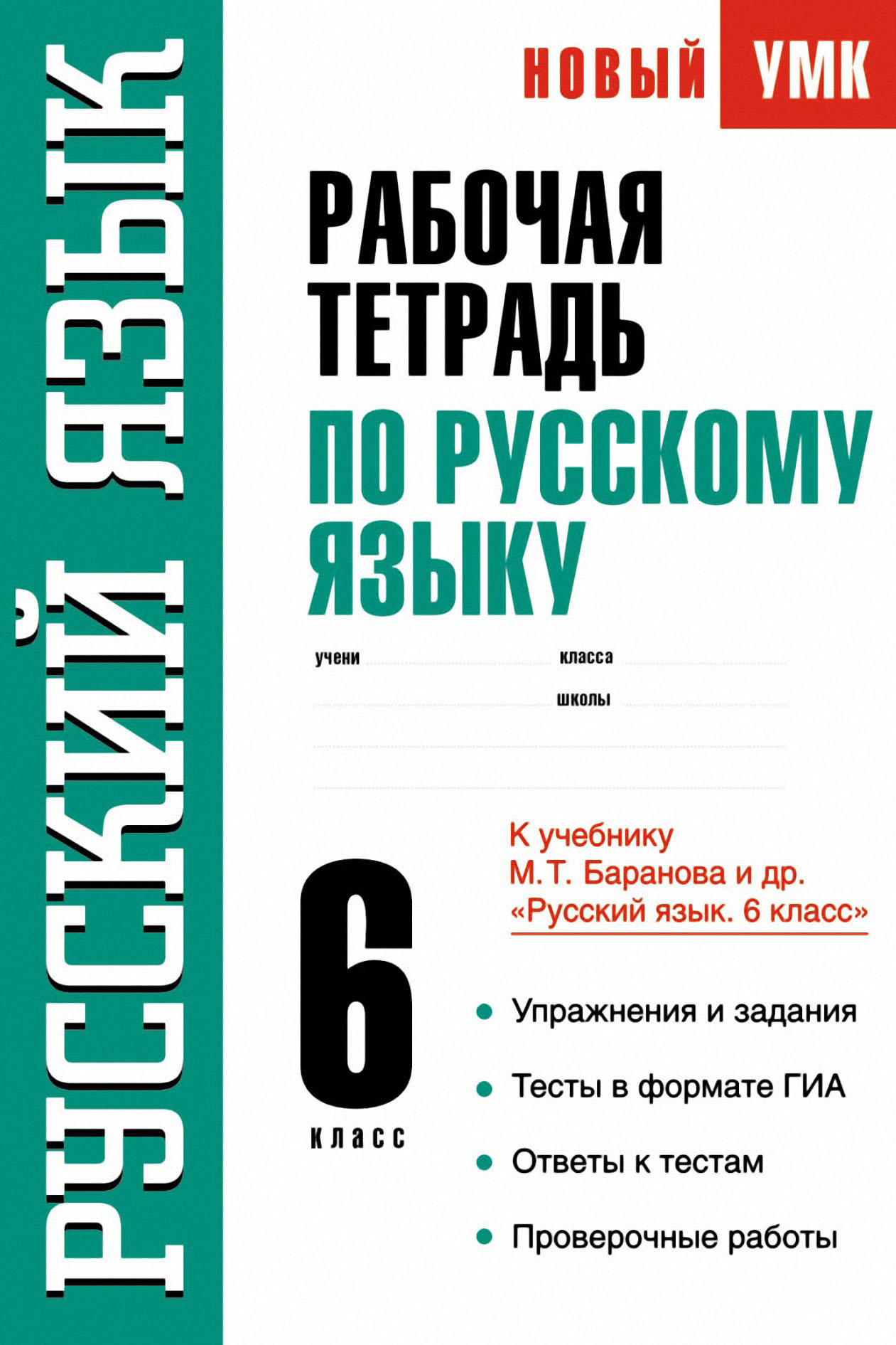 Рабочая тетрадь – книги и аудиокниги – скачать, слушать или читать онлайн