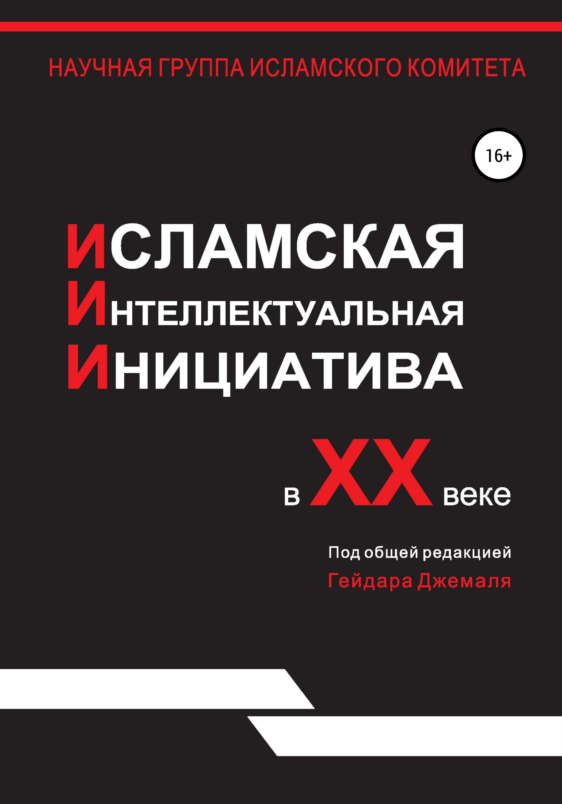 Читать онлайн «Ориентация – Север», Гейдар Джахидович Джемаль – ЛитРес