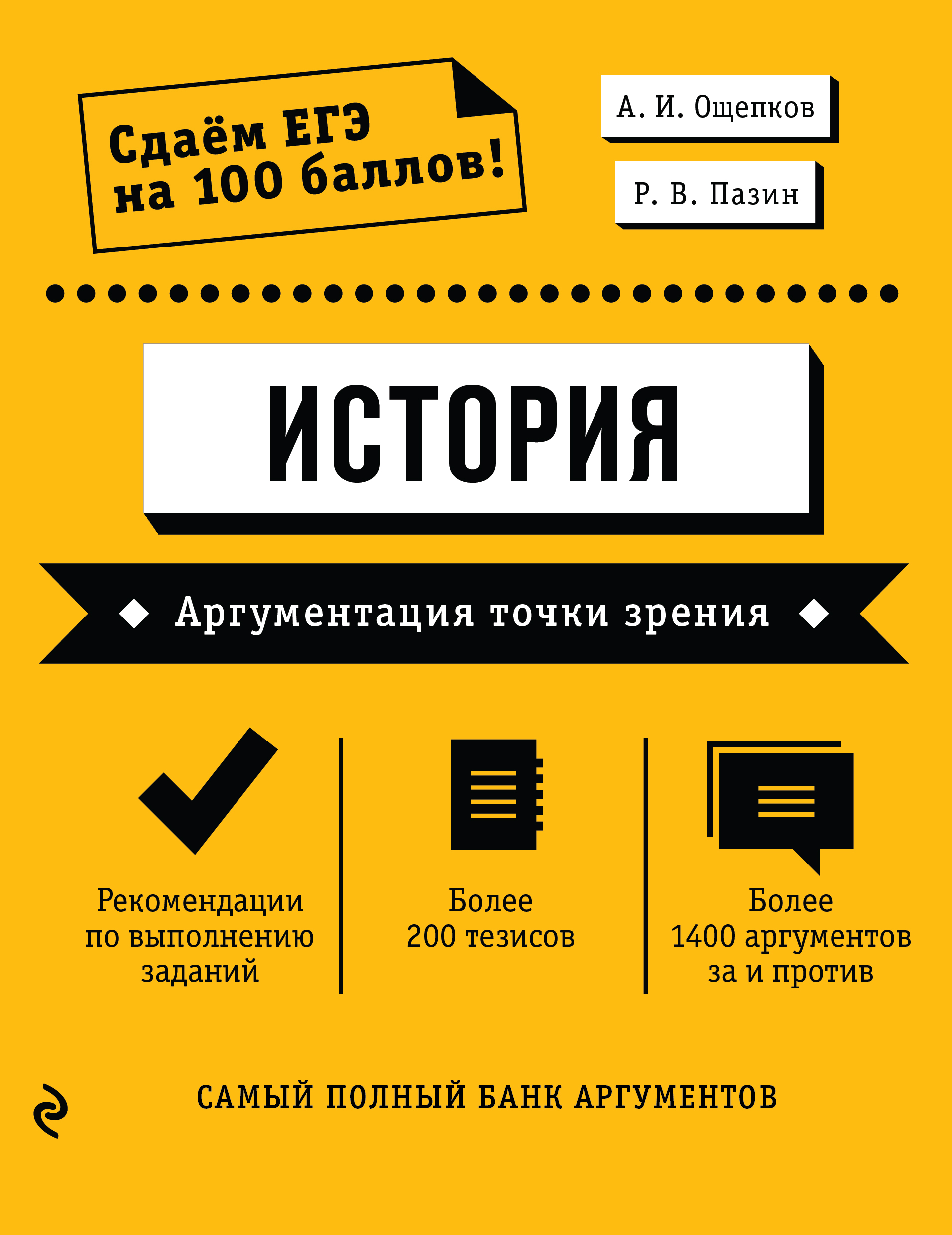 История. Аргументация точки зрения, Р. В. Пазин – скачать книгу fb2, epub,  pdf на ЛитРес