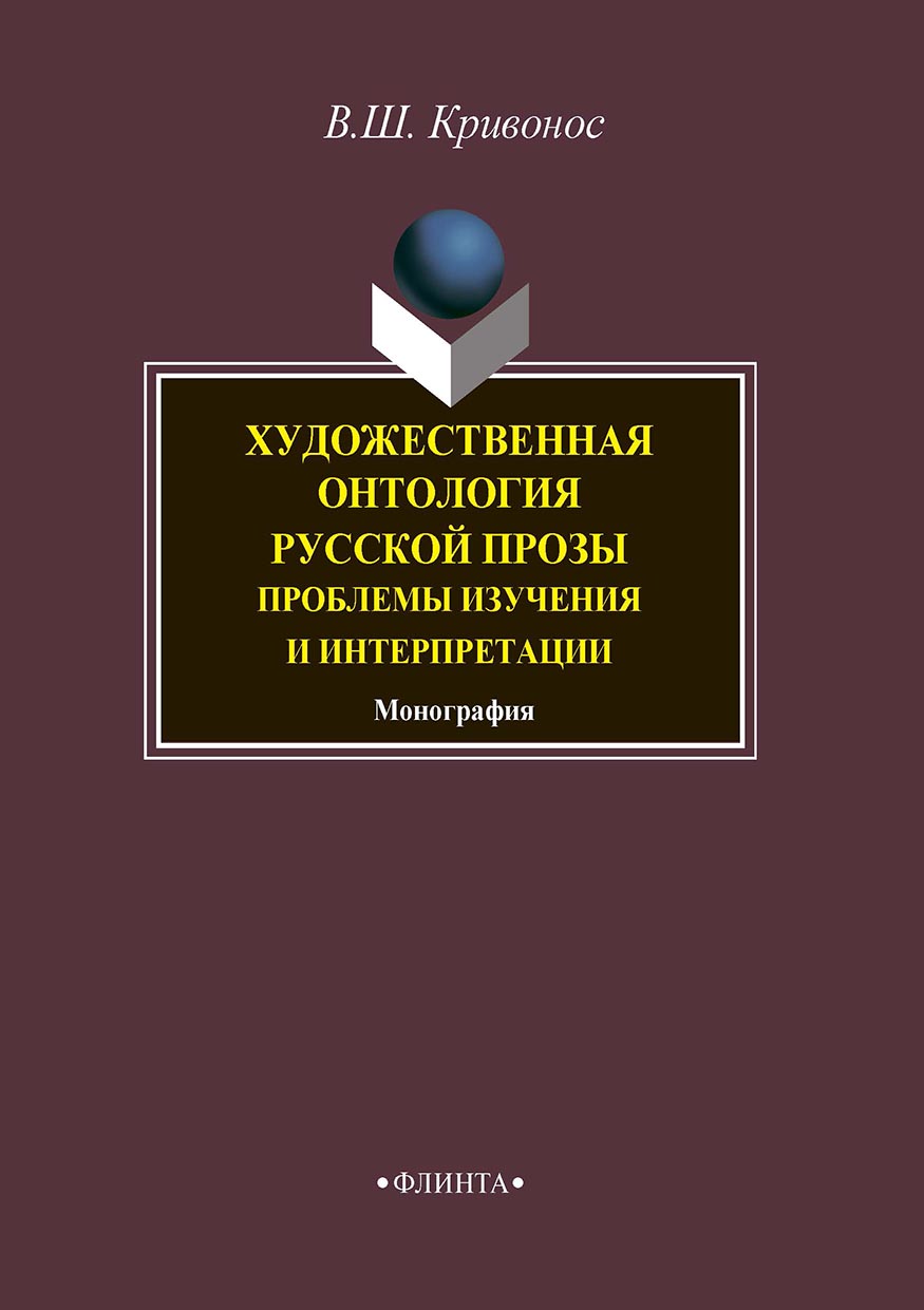 Мертвые души» Гоголя. Пространство смысла, В. Ш. Кривонос – скачать pdf на  ЛитРес