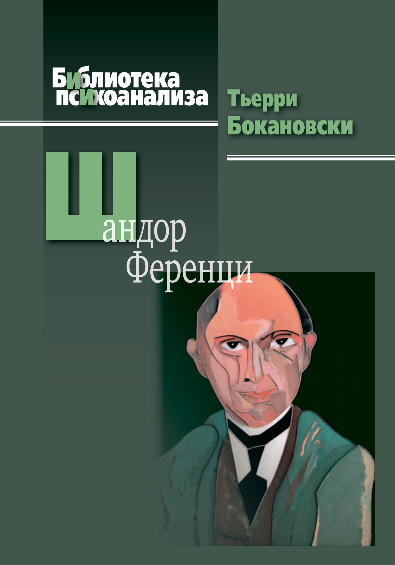 Я. М. Коган – серия книг Библиотека психоанализа – скачать по порядку в fb2  или читать онлайн