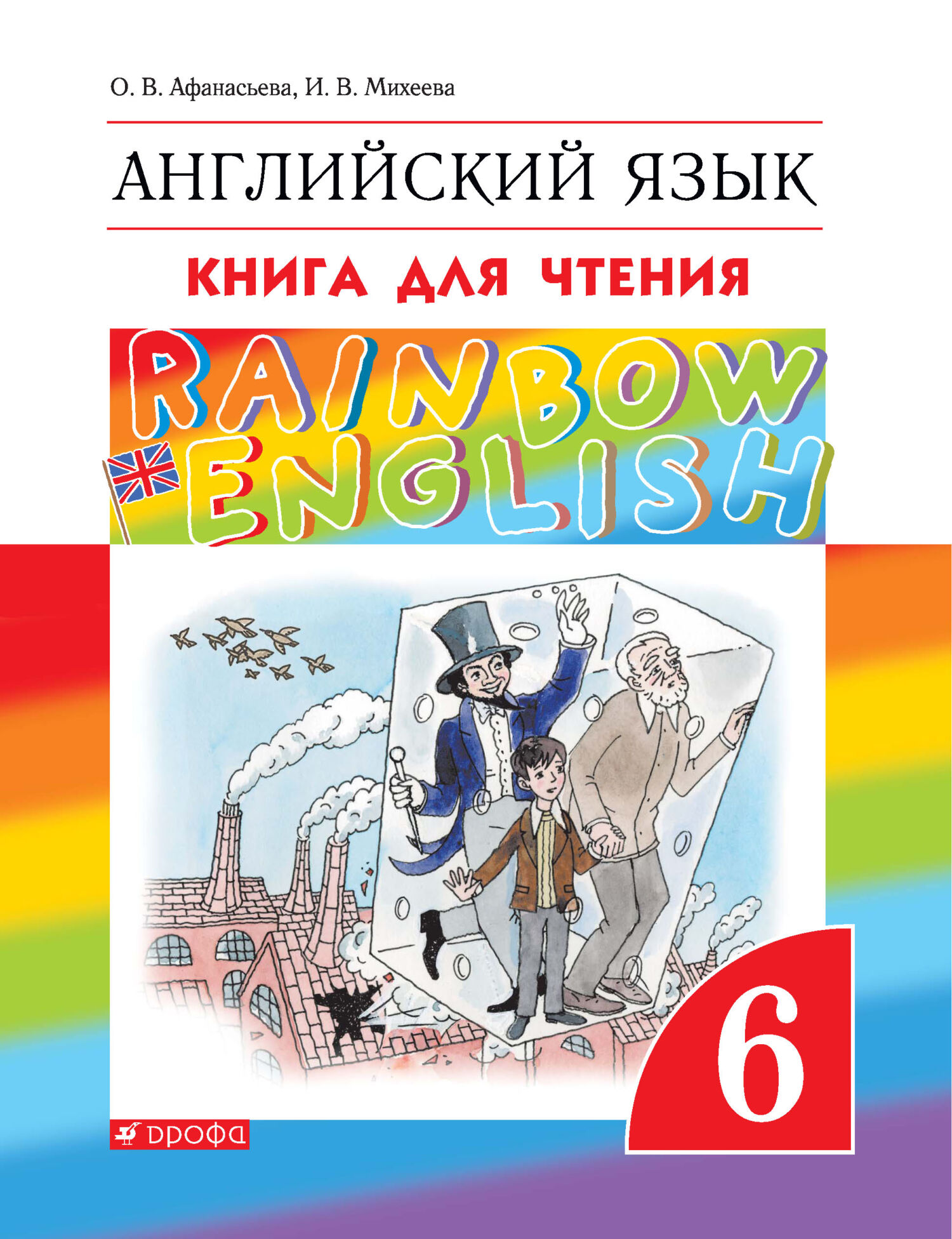 гдз по английскому языку книга для чтения за 6 класс афанасьева михеева (94) фото