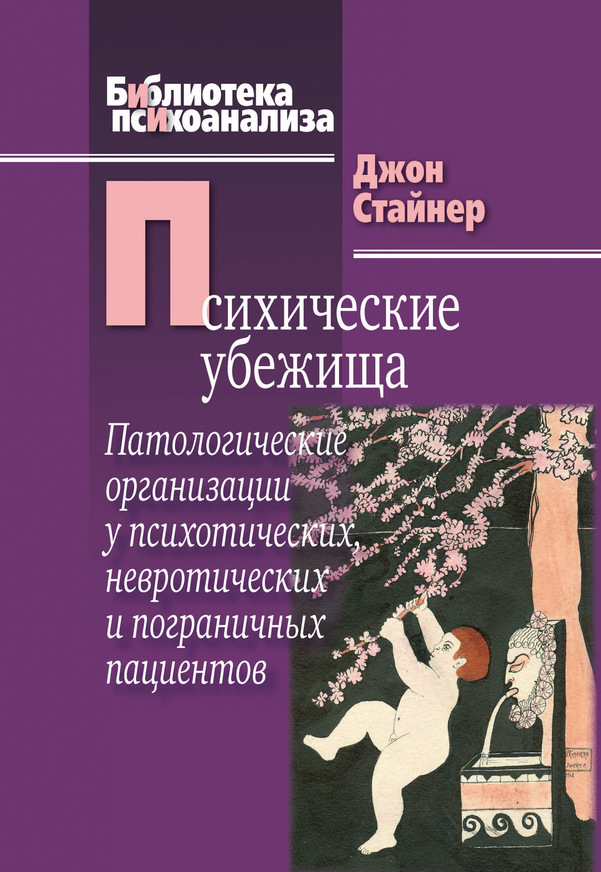 Сексуальные отношения. Секс и семья с точки зрения теории объектных отношений