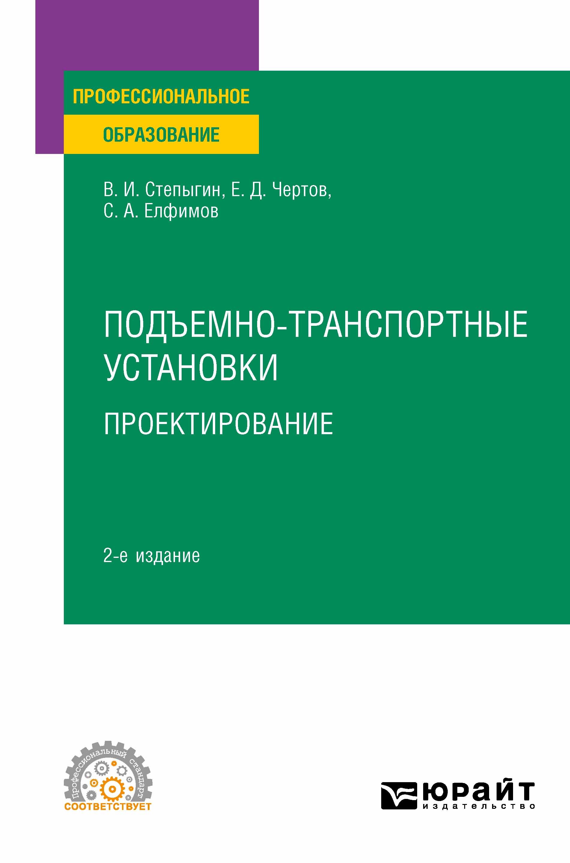 Детали машин. Тесты. Учебное пособие для вузов, Евгений Дмитриевич Чертов –  скачать pdf на ЛитРес